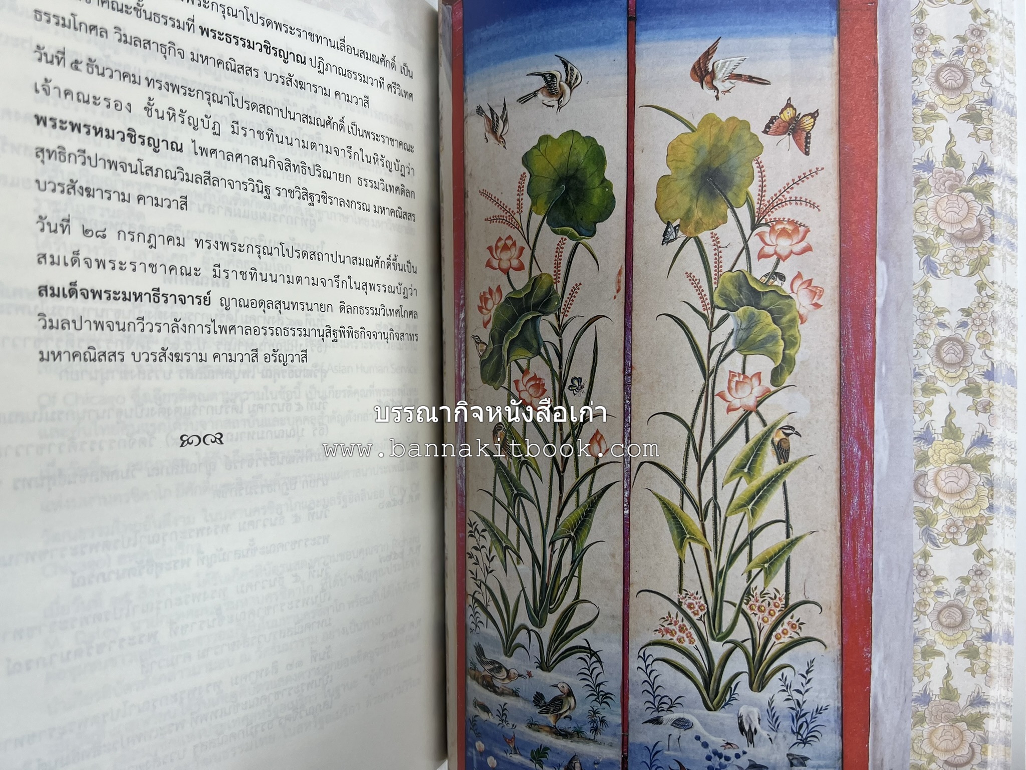 ๑๖ อธิบดีสงฆ์วัดพระเชตุพน หนังสือที่ระลึกสมเด็จพระมหาธีราจารย์ (ปสฤทธ์ เขมงกโร) รับโปรดเกล้าดำรงตำแหน่งเจ้าอาวาสวัดพระเชตุพนวิมลมังคลาราม.