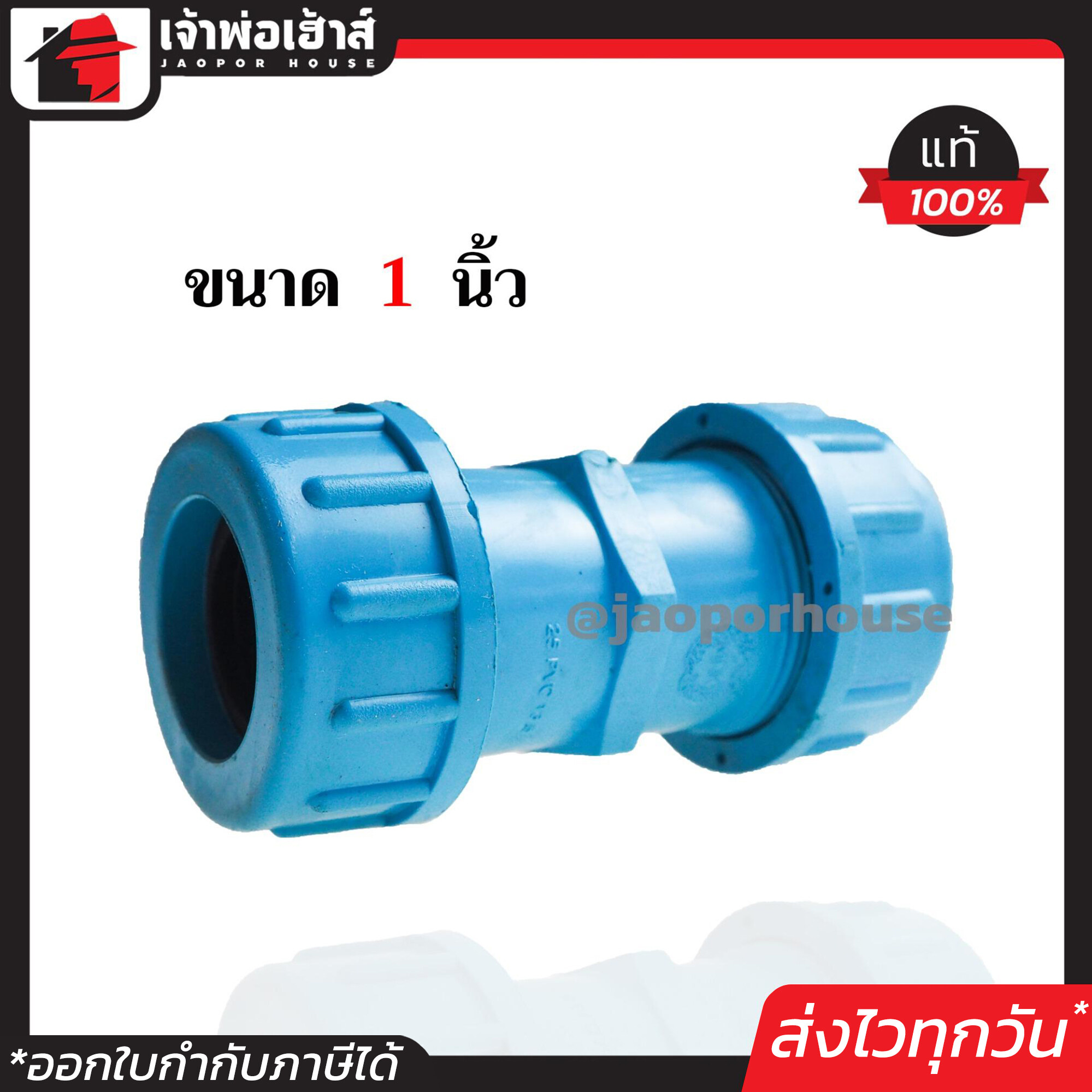 ยูเนี่ยน PVC 1 นิ้ว แบบยาว แพ็ค 1-20 ชิ้น มีแหวนยาง สีฟ้า หนาแน่น ไม่รั่วซึม ข้อต่อยูเนี่ยน ยูเนี่ยนพีวีซี N21-03