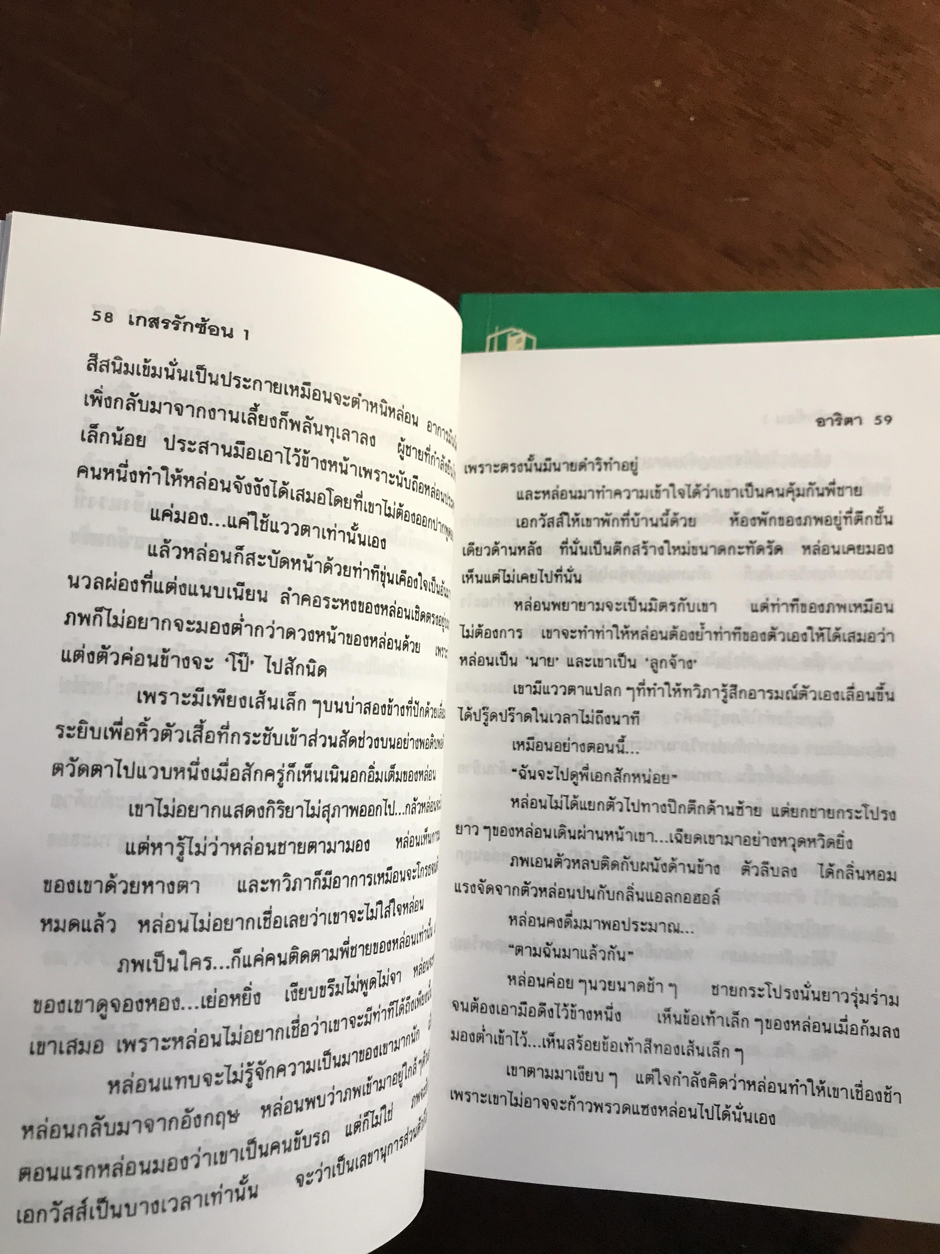 เกสรรักซ้อน ผู้เขียน: อาริตา สำนักพิมพ์: คลังวิทยา ➡️H6