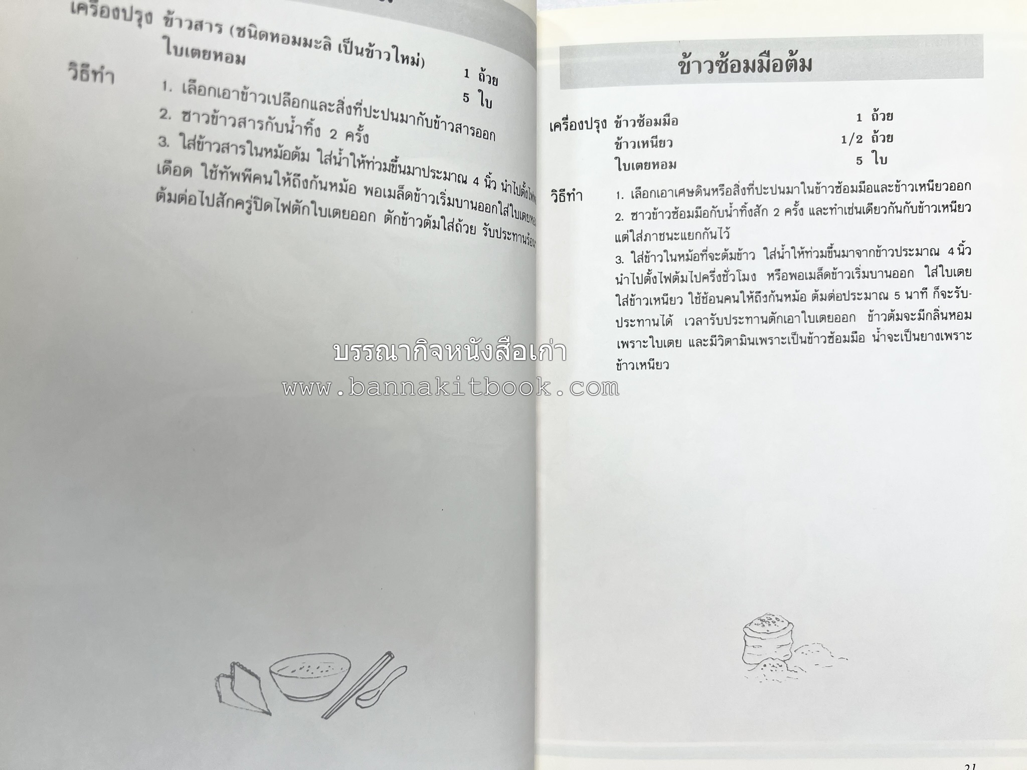 ข้าวต้มกุ๊ย ข้าวต้มเครื่อง อาหารจีน อาหารจีน โดย : อาจารย์ศรีสมร คงพันธุ์.