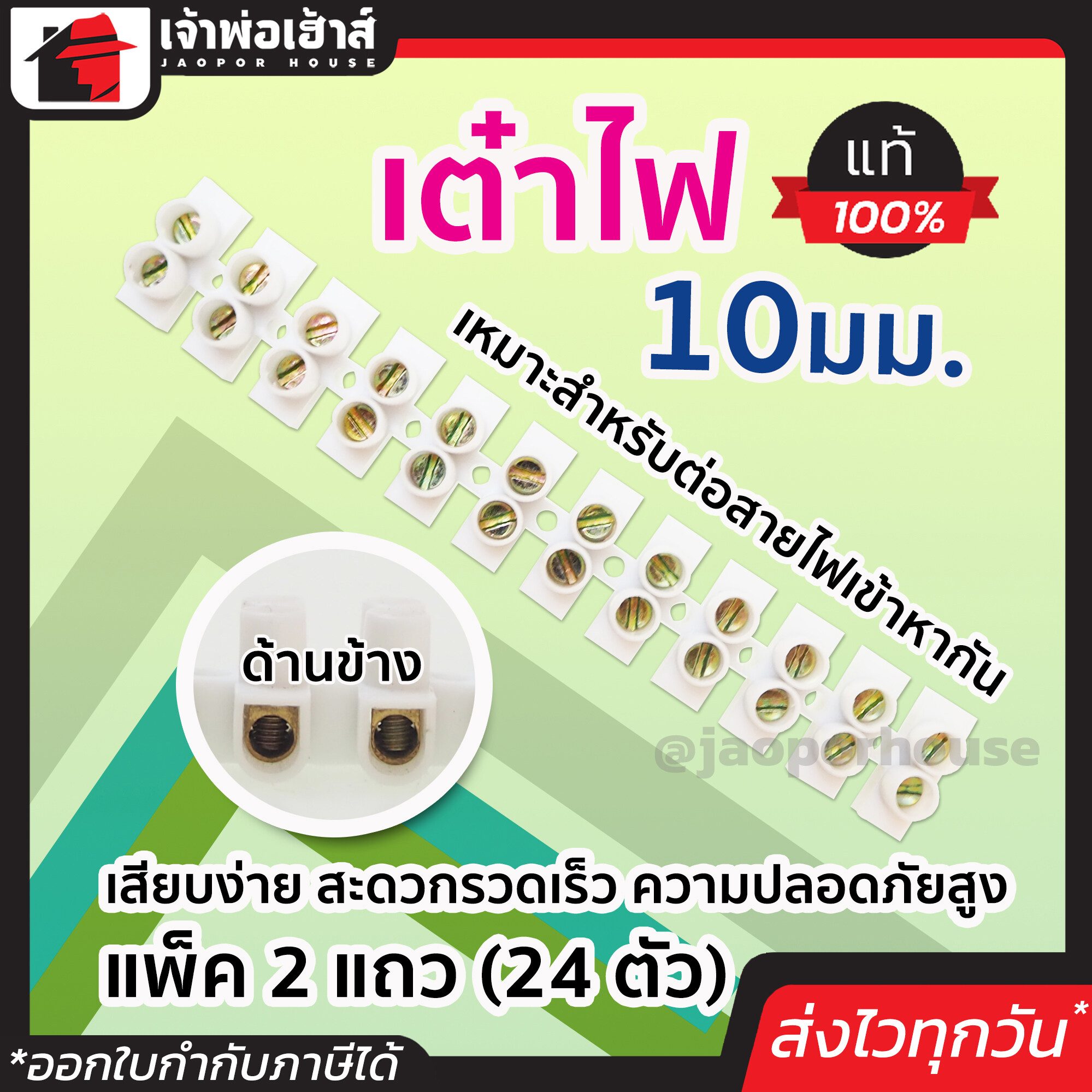 เต๋าไฟ ลูกเต๋าต่อสายแบบกด ขนาด 10 มม. แพ็คคู่ 2 แถว พลาสติกอย่างดี ลูกเต๋าต่อสายไฟ ตัวต่อสายไฟ