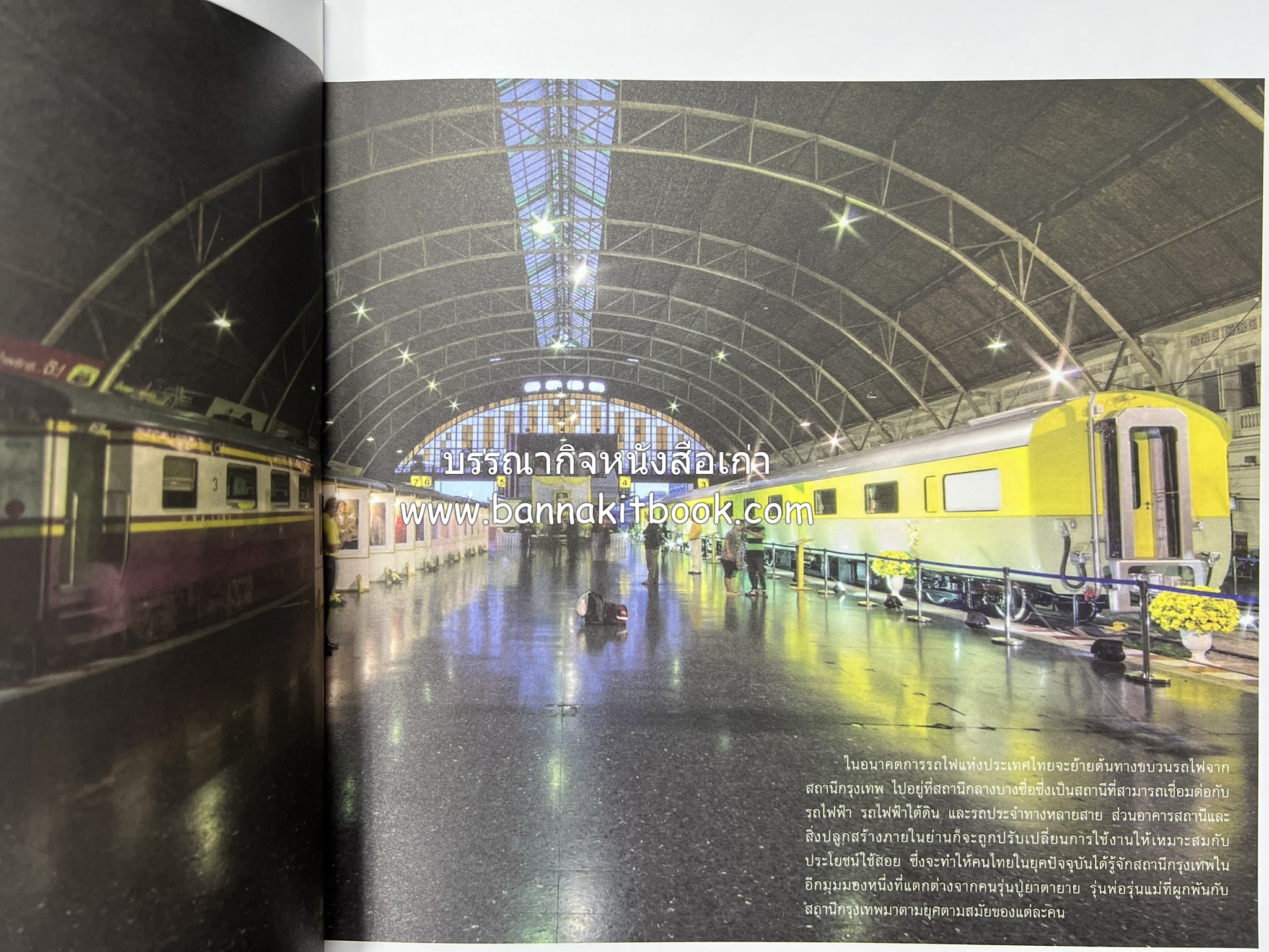๑๐๐ ปีสถานีรถไฟกรุงเทพ หนังสือครบรอบ ๑๐๐ ปีสถานีกรุงเทพ การรถไฟแห่งประเทศไทย.