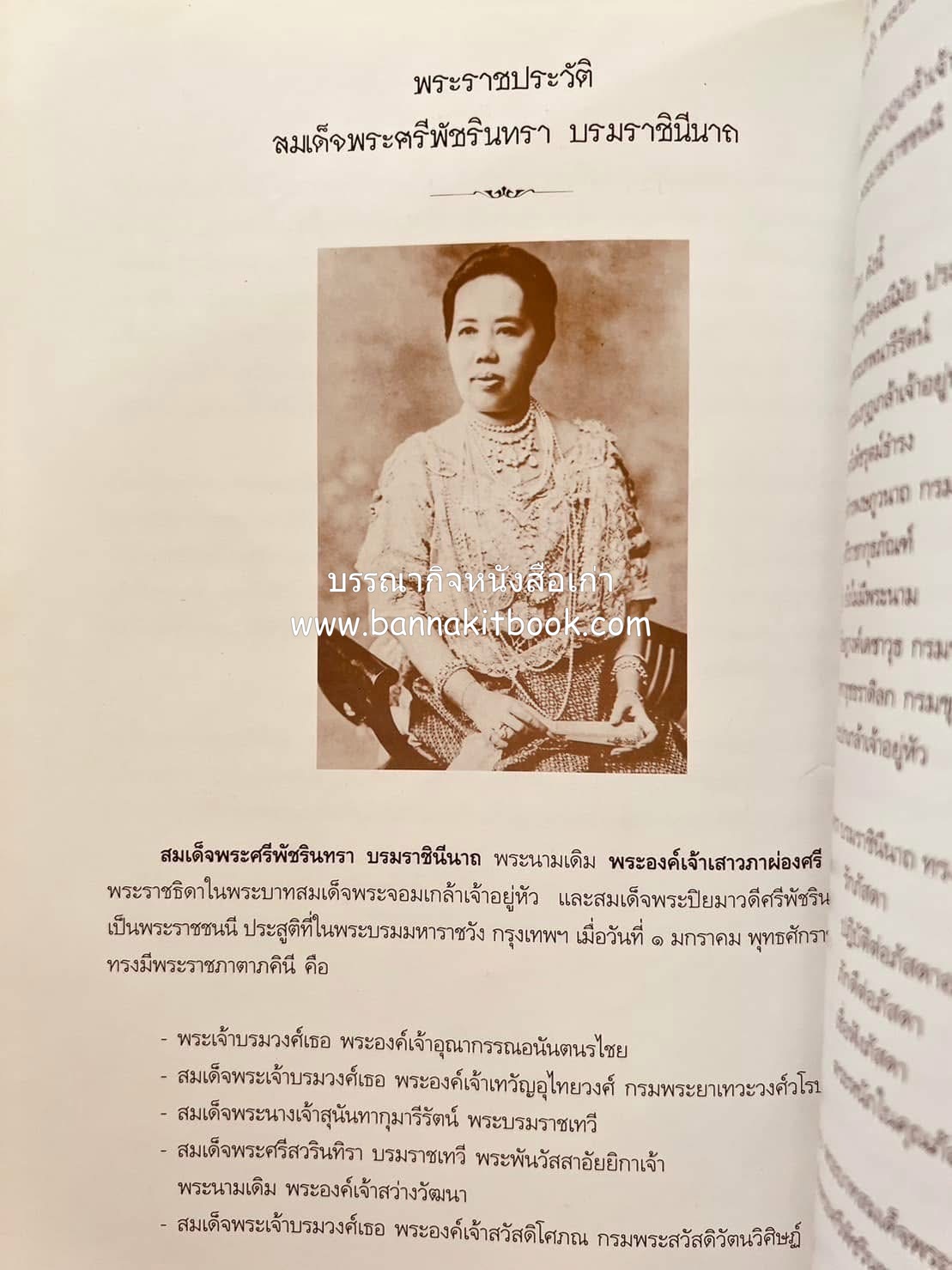 หนังสืออนุสรณ์งานพระราชทานเพลิงศพ พระเจ้าบรมวงศ์เธอ พระองค์เจ้าสุทธสิริโสภา อดีตผู้จัดการโรงเรียนราชินี (บันทึกคนใกล้ชิดพระองค์หญิง) **2 เล่ม.