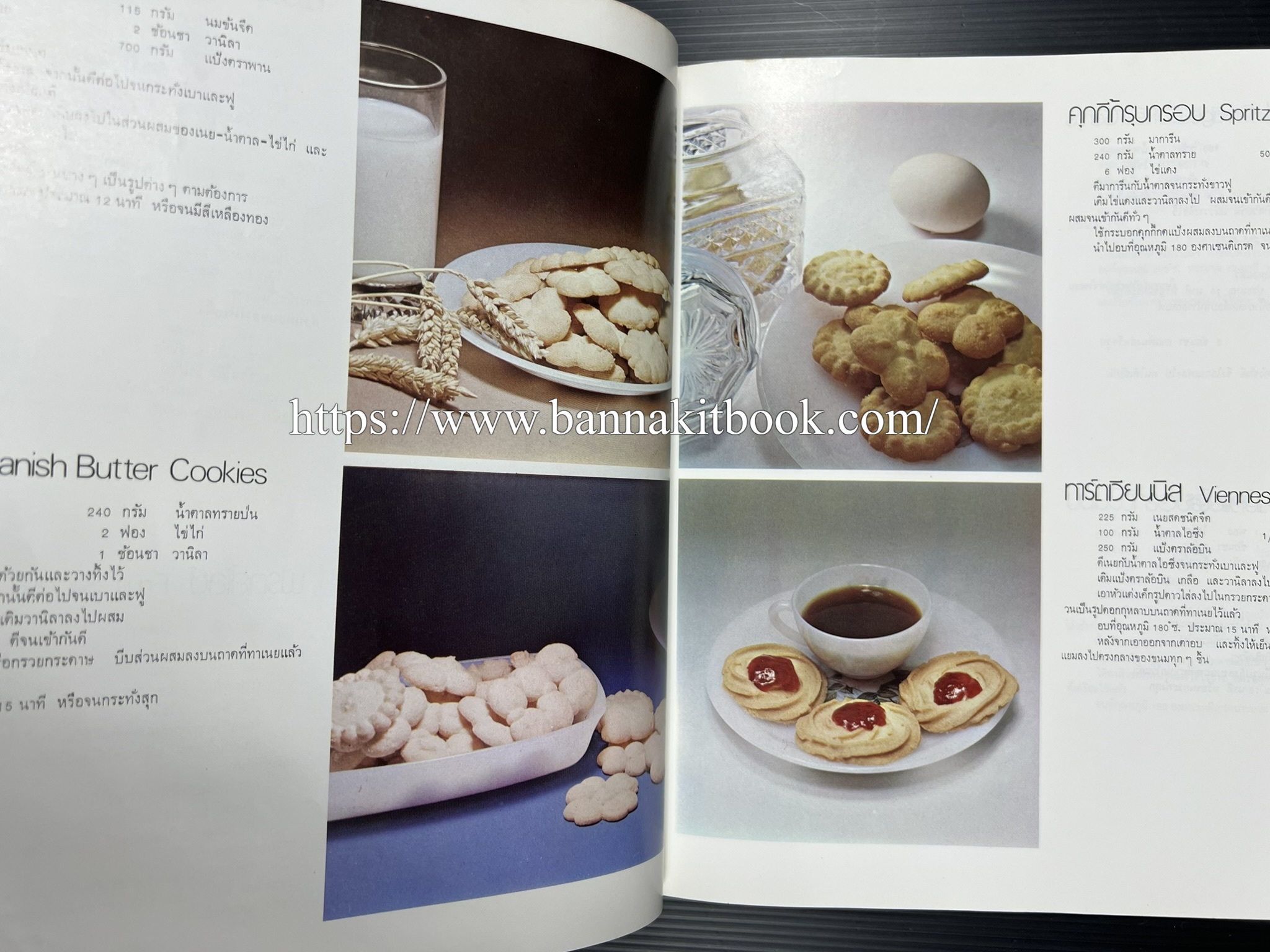 ตำราทำขนม จากแป้งสาลี (4 เล่ม) โรงเรียนสอนการผลิตอาหารและขนมอบ (UFM Baking & Cooking School (ตำราทำขนมอบ เค้ก เบเกอรี่ ของว่างในตำนาน).