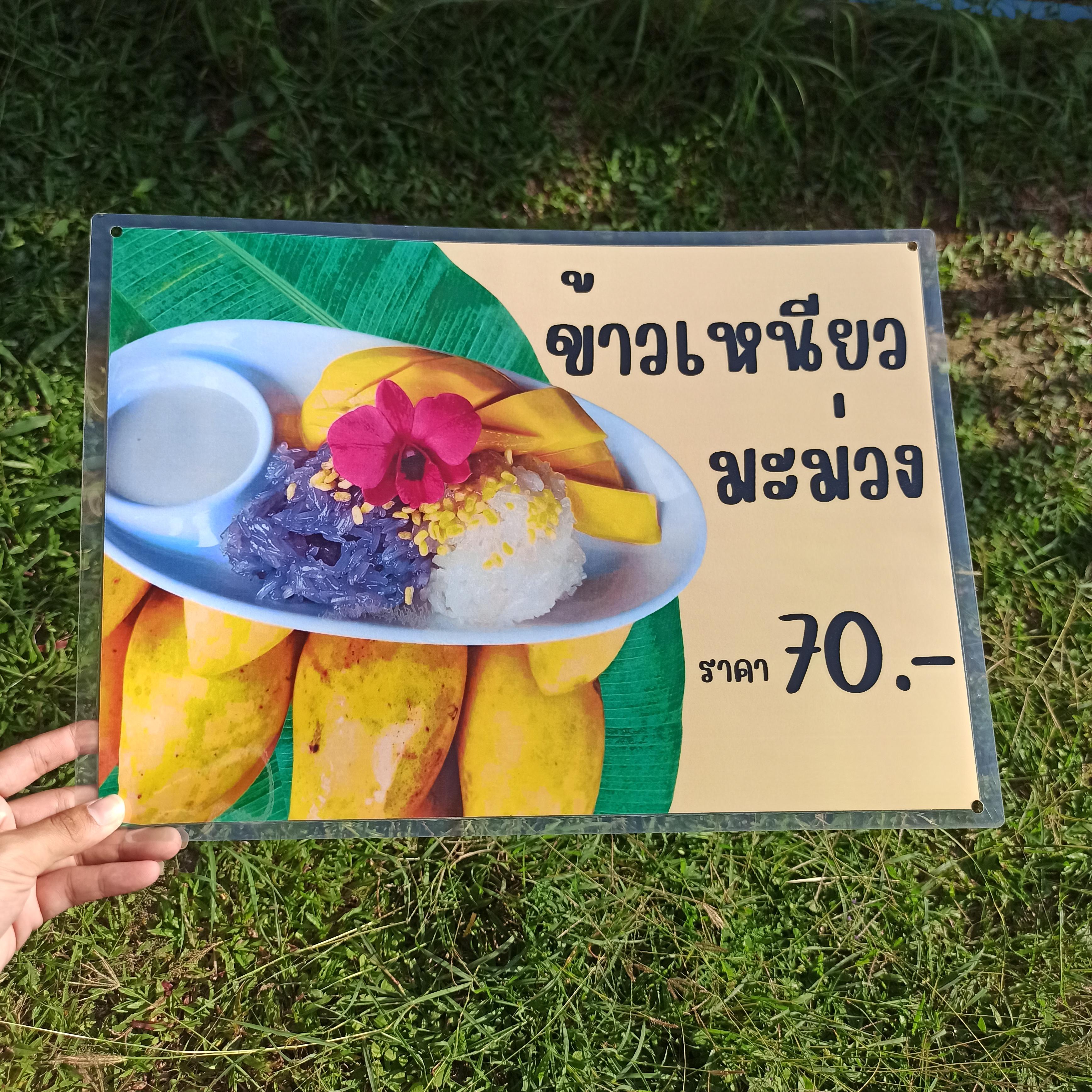ชุดป้ายเมนู A3 ชุด 1 แผ่น | ข้าวเหนียวมะม่วง | สั่งเลย! รหัส 3864