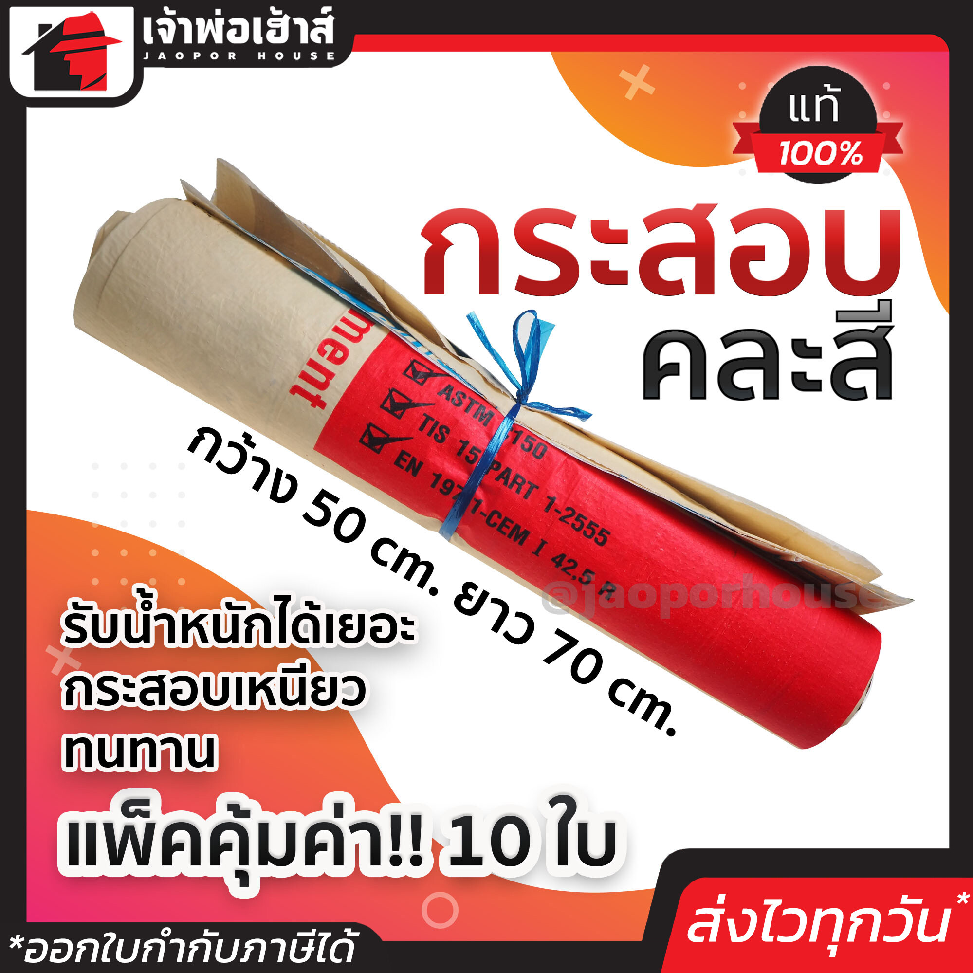 กระสอบเปล่า สีน้ำตาล ขนาด 50x70 ซม. แพ็ค 10 ชิ้น รับน้ำหนักได้เยอะ กระสอบเหนียว ทนทาน ถุงปุ๋ยใส่ข้าว ถุงกระสอบปุ๋ย กระสอบใส่ข้าว