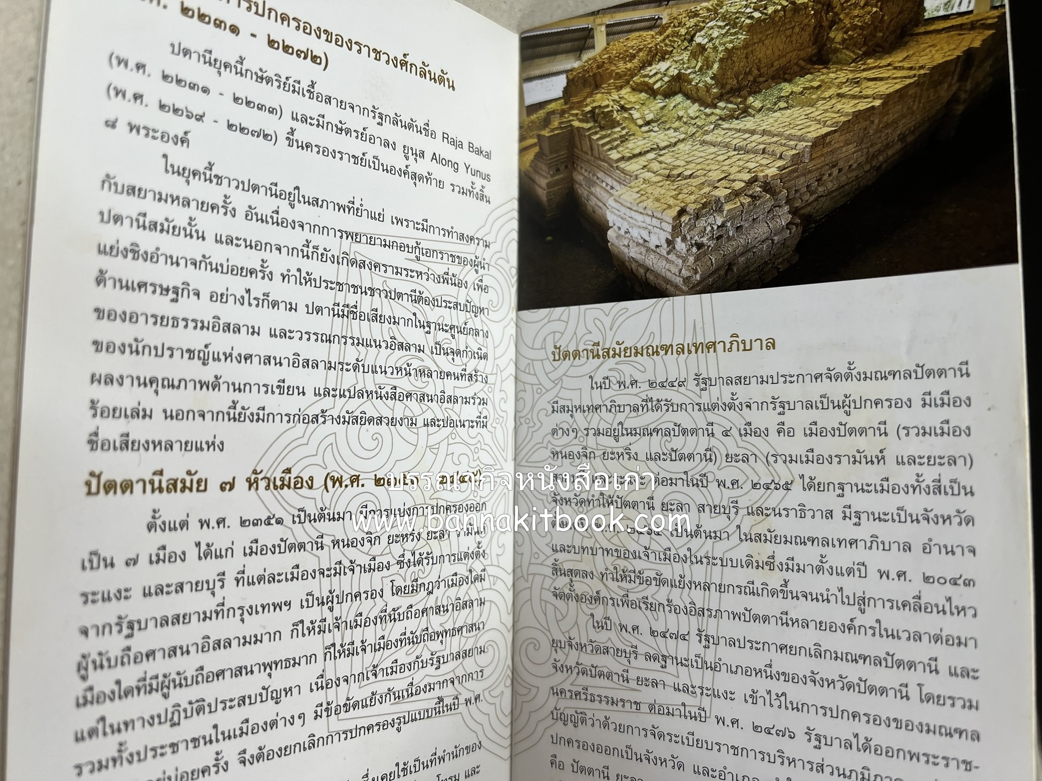 ตามรอยอารยธรรมอิสลาม ปัตตานี ยะลา นราธิวาส โดย : การท่องเที่ยวแห่งประเทศไทย จังหวัดนราธิวาส (เล่มเล็ก).