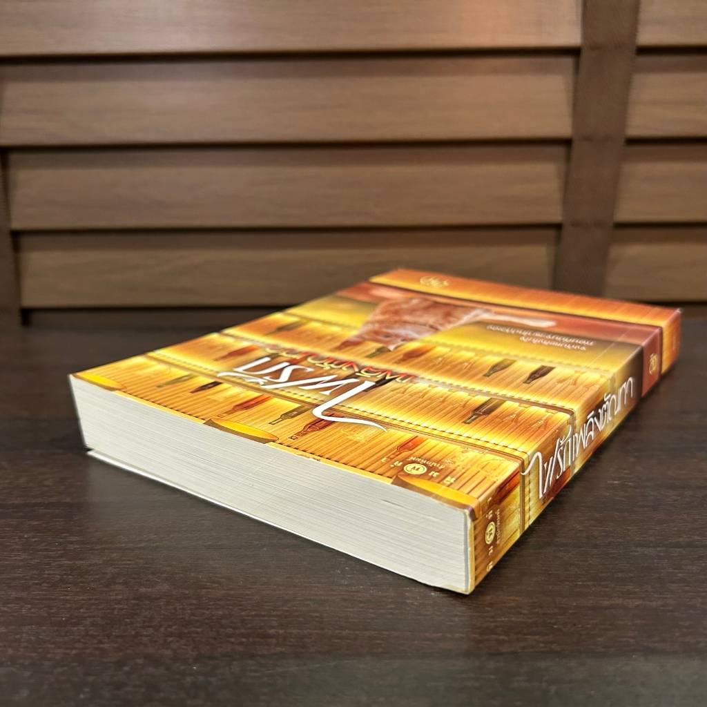 ไฟรักเพลิงตัณหา ... ลิซ (มือสอง) นิยาย โรแมนติก พิมพ์คำ สถาพร