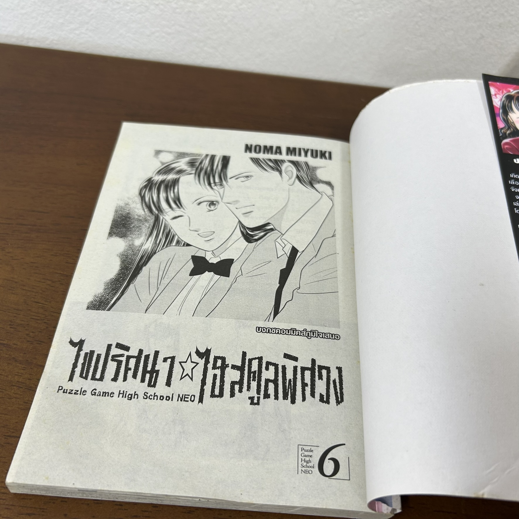 [MANGA] ไขปริศนา ไฮสคูลพิศวง PUZZLE GAME HIGH SCHOOL NEO เล่ม 1-6 จบ ... NOMA MIYUKI (มือสอง) มังงะ การ์ตูน