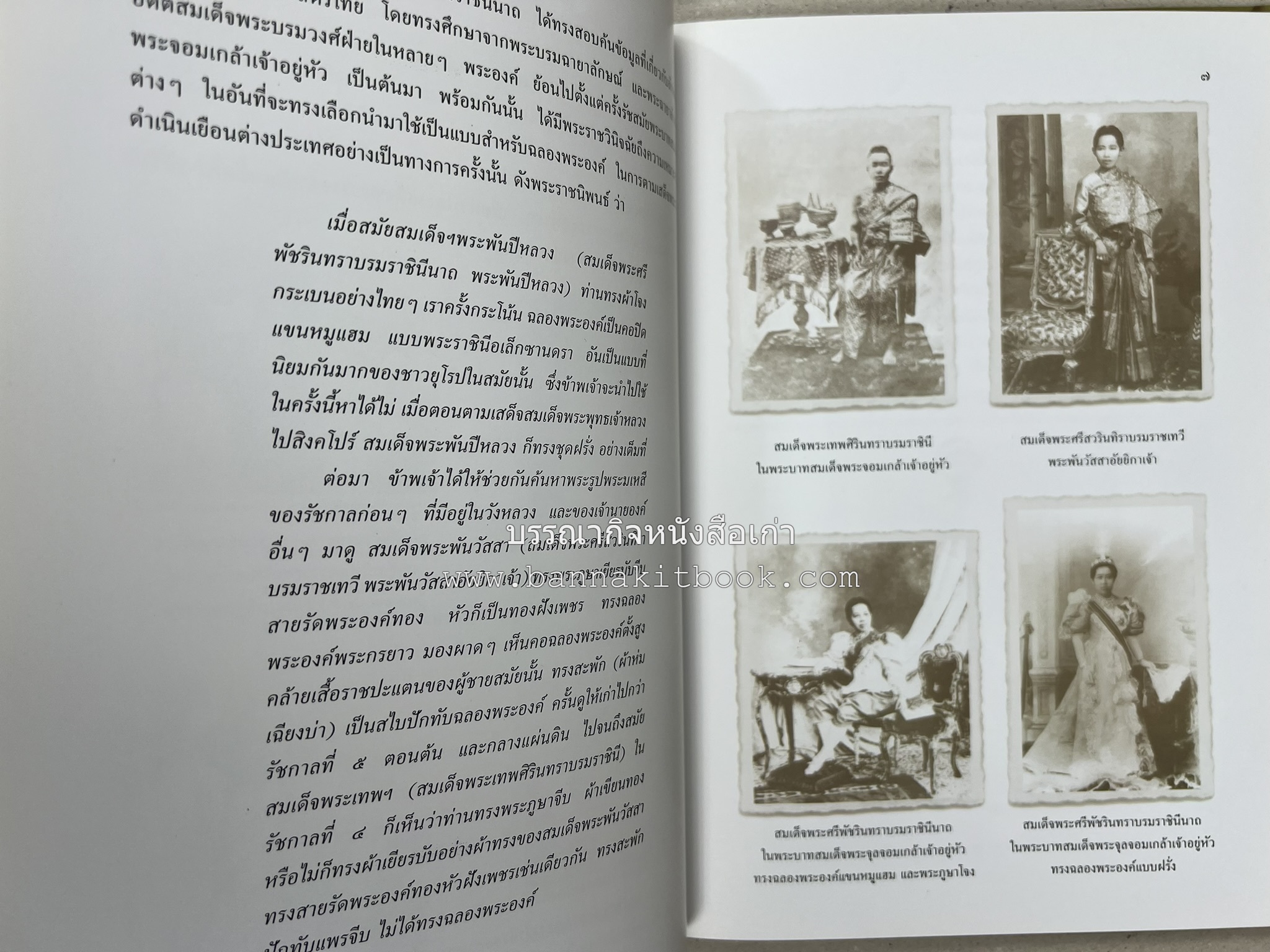 ชุดไทยพระราชนิยม โดย : จักรกฤษณ์ ดวงพัตรา / วิไลวรรณ สมโสภณ.