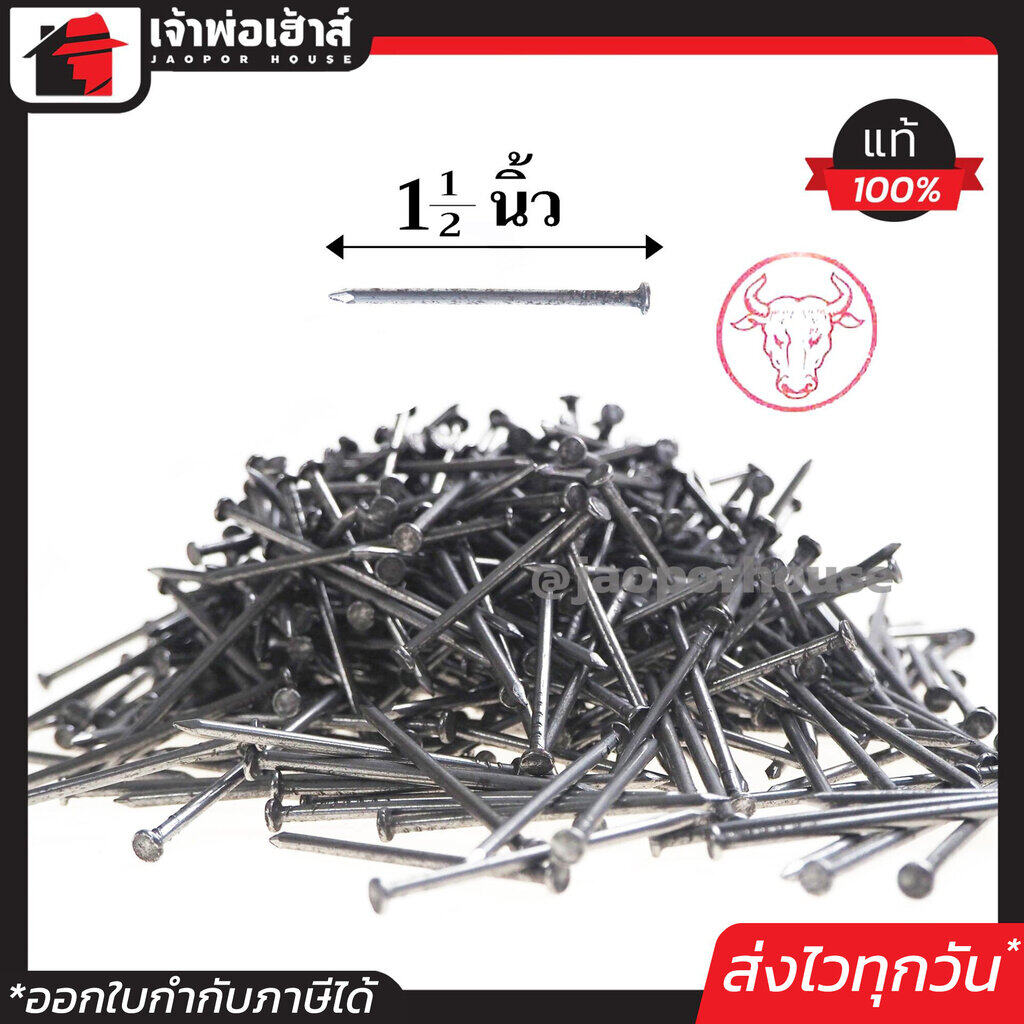 ตะปู ตะปูตอกไม้ ตราหัววัวแดง ขนาด 1-1/2 นิ้ว (1 นิ้วครึ่ง) 1 กิโลกรัม รับแรงตอกได้ดี หัวไม่จม
