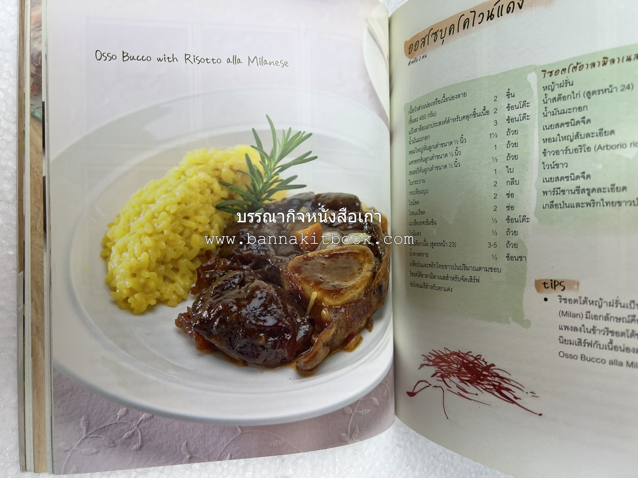 จานหลัก : Main Course ตำรับยอดนิยม (มีภาพขั้นตอนการทำ) โดย : น่าน หงษ์วิวัฒน์ / ณวรา เปลี่ยนบุญเลิศ.