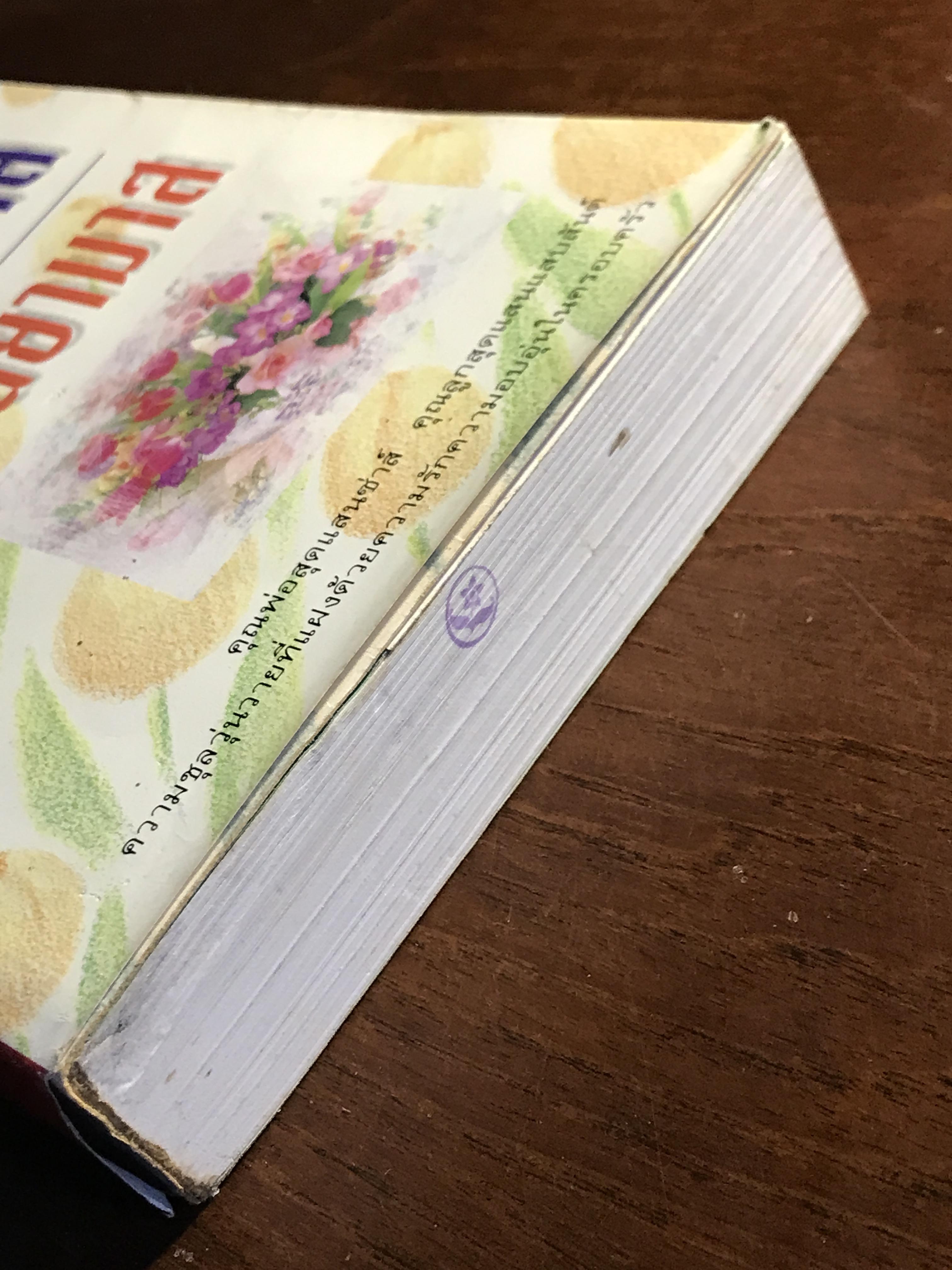 คุณพ่อจอมซ่าส์ ผู้เขียน: กันยามาส สำนักพิมพ์: ดอกหญ้า ➡️H5