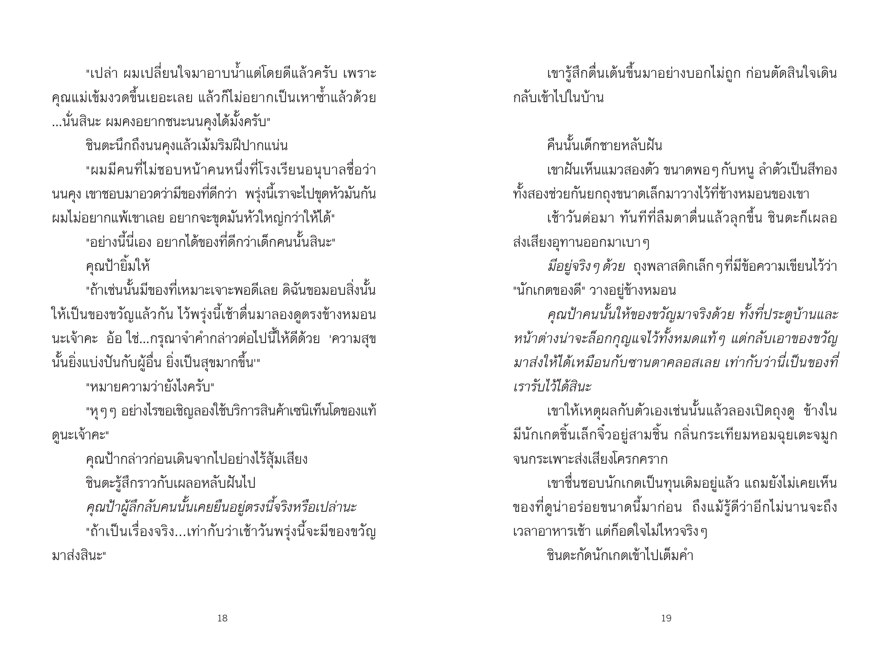 (หนังสือใหม่)Pre-order เซนิเท็นโด ร้านลึกลับกับขนมวิเศษ เล่ม 16 ตอน เผชิญหน้าศาสราจารย์โรคุโจ [จัดส่ง 19 กย เป็นต้นไป]