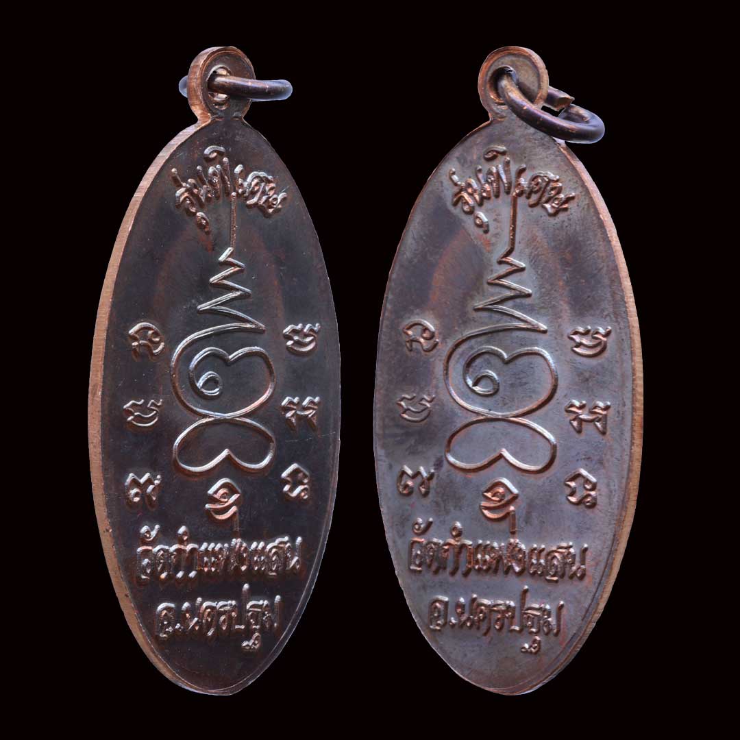 เหรียญใบขี้เหล็ก รุ่นพิเศษ หลวงปู่แผ้ว วัดกำแพงแสน ปี2557