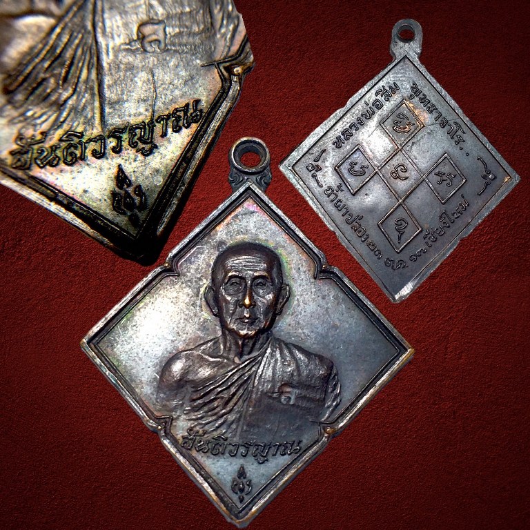 เหรียญพิมพ์ สี่เหลี่ยมข้าวหลามตัด หลวงปู่สิม ปี17 มีโค้ต สวย จัดสร้าง ๒๓ ตุลาคม ๒๕๑๗ (บันทึกว่าเป็นเหรียญรุ่น ๙)