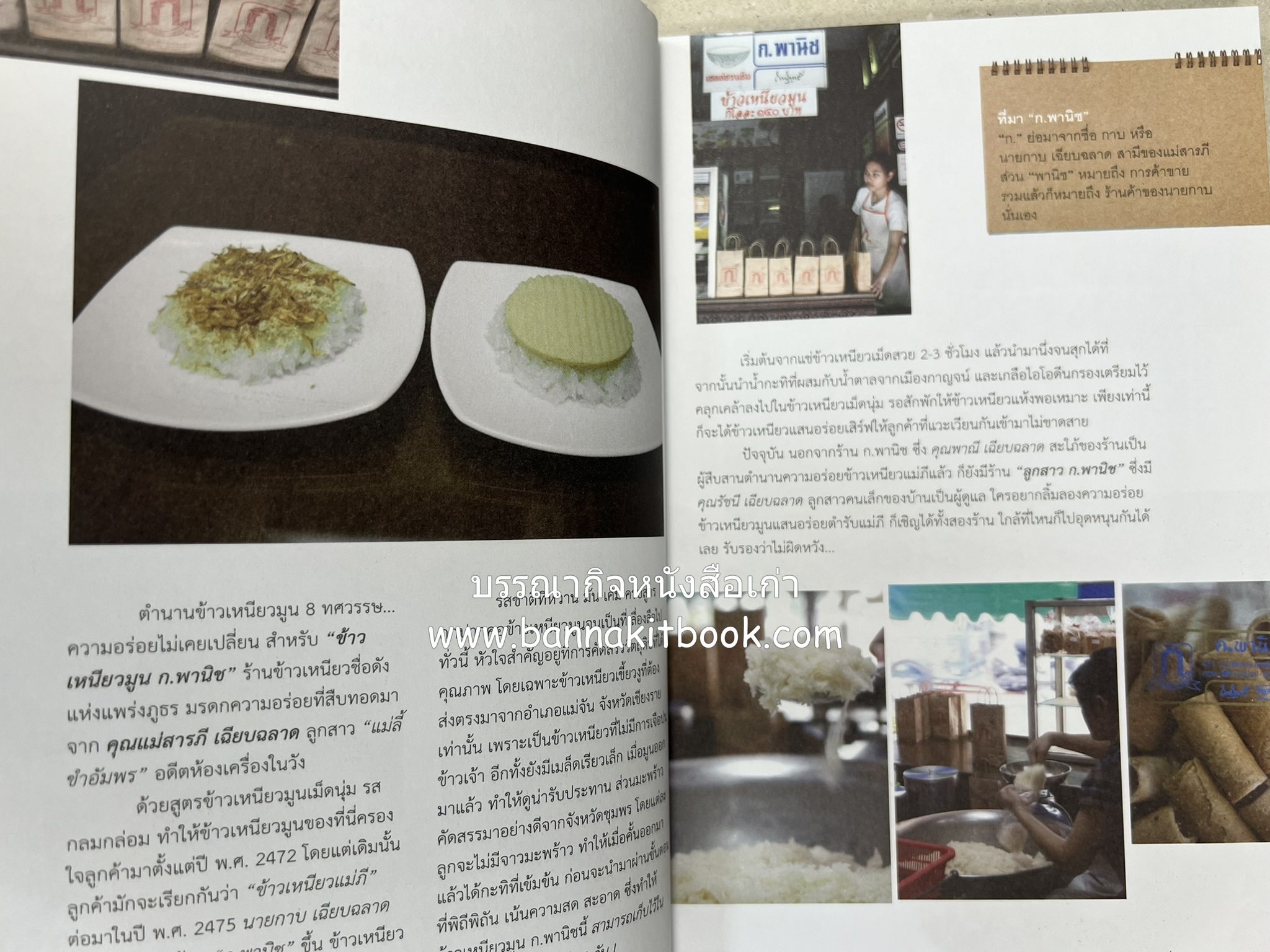 ขนมอร่อย..รอบกรุง : ย้อนรอยความอร่อย 50 ขนมดังระดับตำนาน โดย : เพชรภี ปิ่นแก้ว.