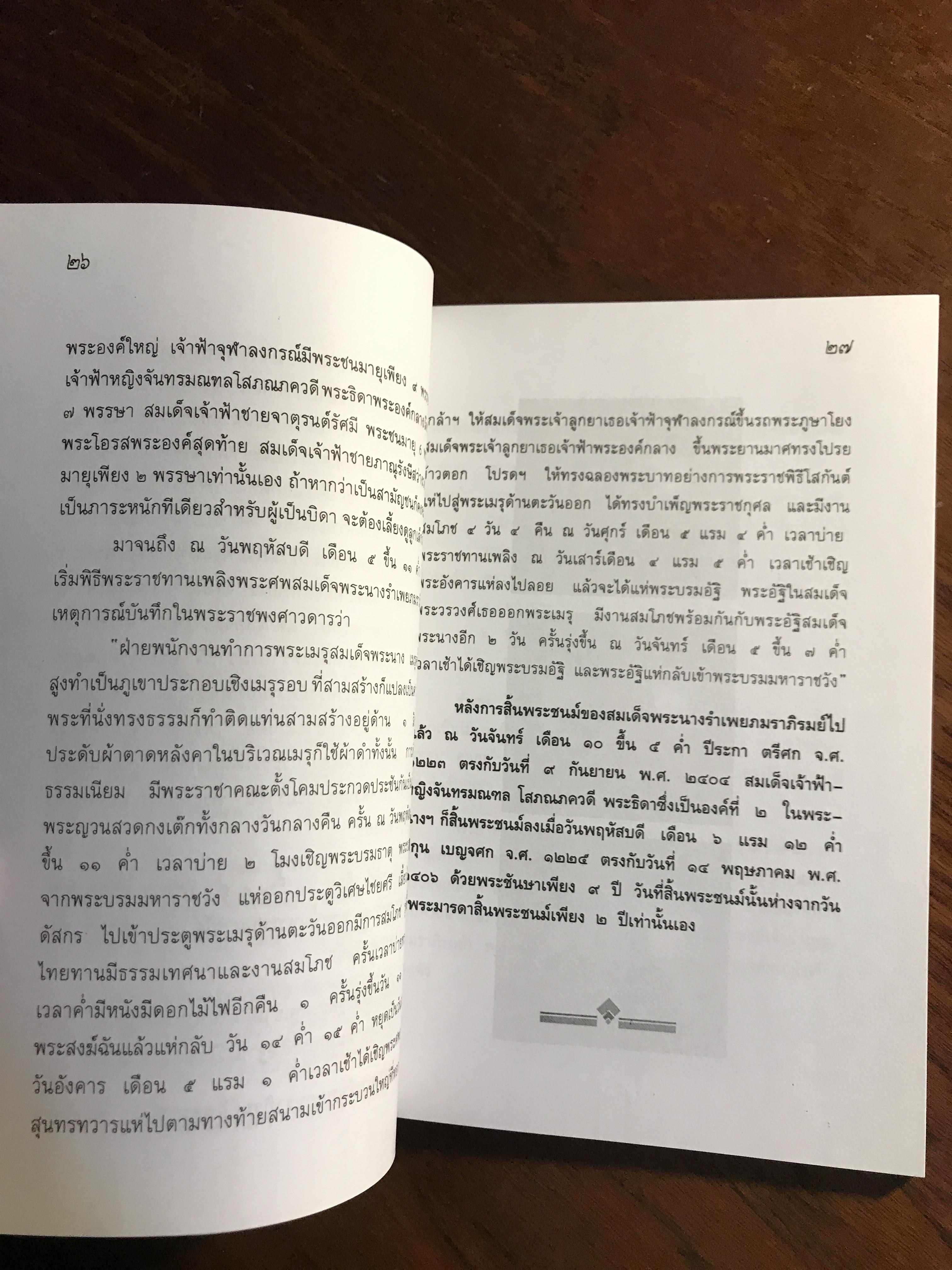 พระเสด็จมาจากฟ้า ไปสู่ฟ้า ผู้เขียน: อนันต์ อมรรตัย สำนักพิมพ์: จัดพิมพ์โดยสำนักพิมพ์ฉัตรเฉลิม ➡️ FTN1