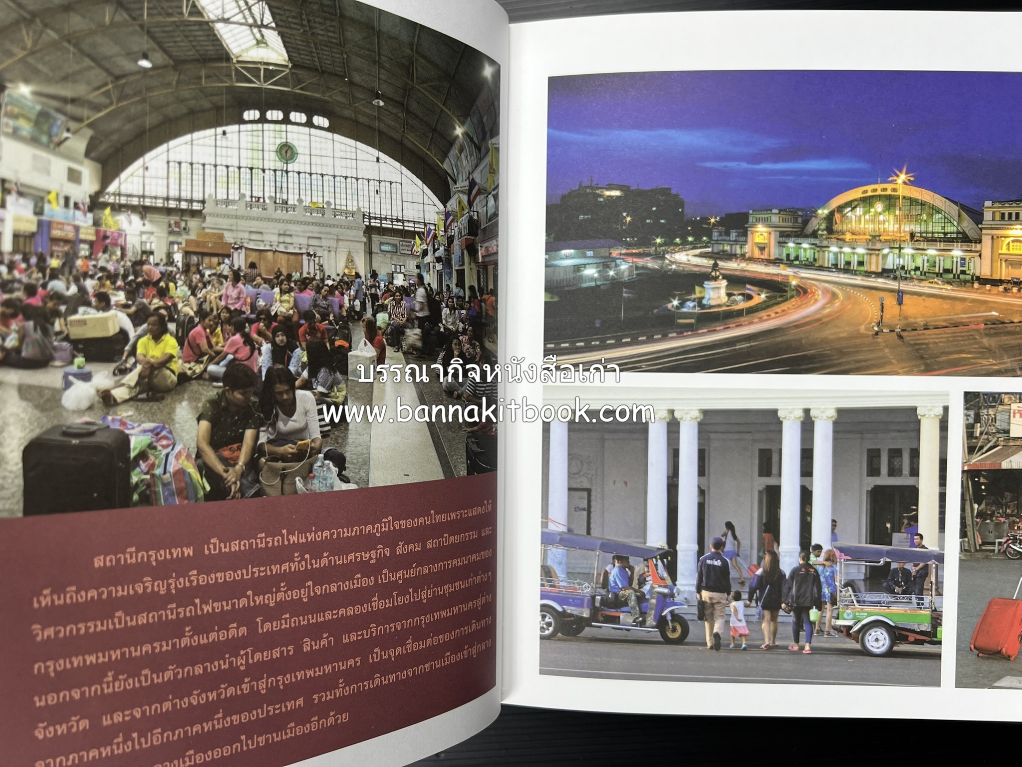 ๑๐๐ ปีสถานีรถไฟกรุงเทพ หนังสือครบรอบ ๑๐๐ ปีสถานีกรุงเทพ การรถไฟแห่งประเทศไทย.