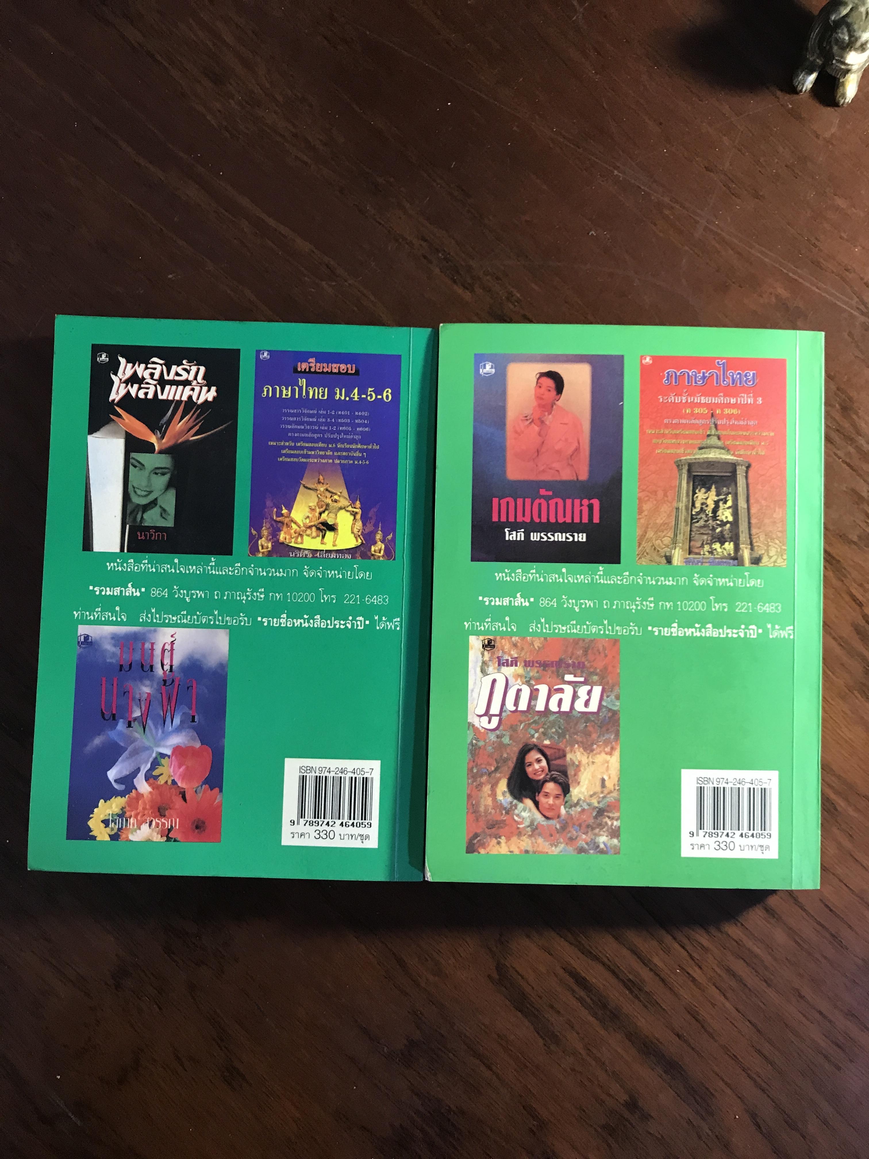 เกสรรักซ้อน ผู้เขียน: อาริตา สำนักพิมพ์: คลังวิทยา ➡️H6