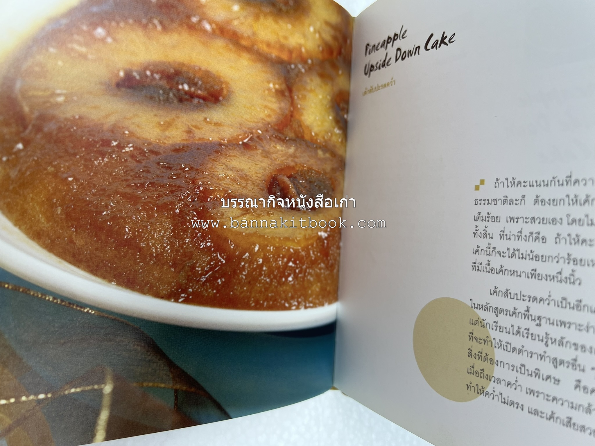 10 Best Cakes โดย : ปริสนา บุญสินสุข (หนังสือชุด "10 Best" ของสำนักพิมพ์เวลาดี).