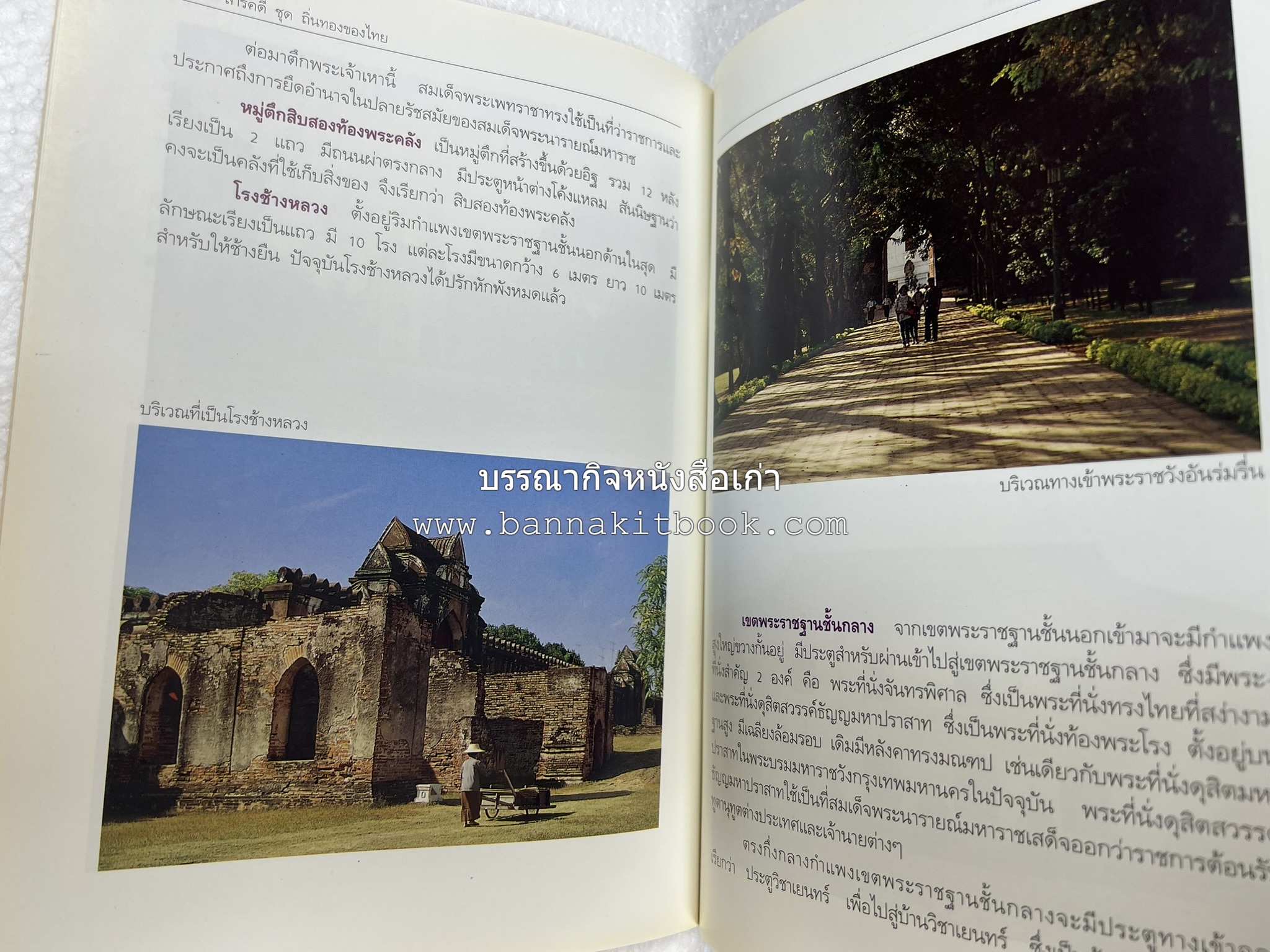 ลพบุรี สารคดีชุดถิ่นทองของไทย โดย : สมัย สุทธิธรรม.