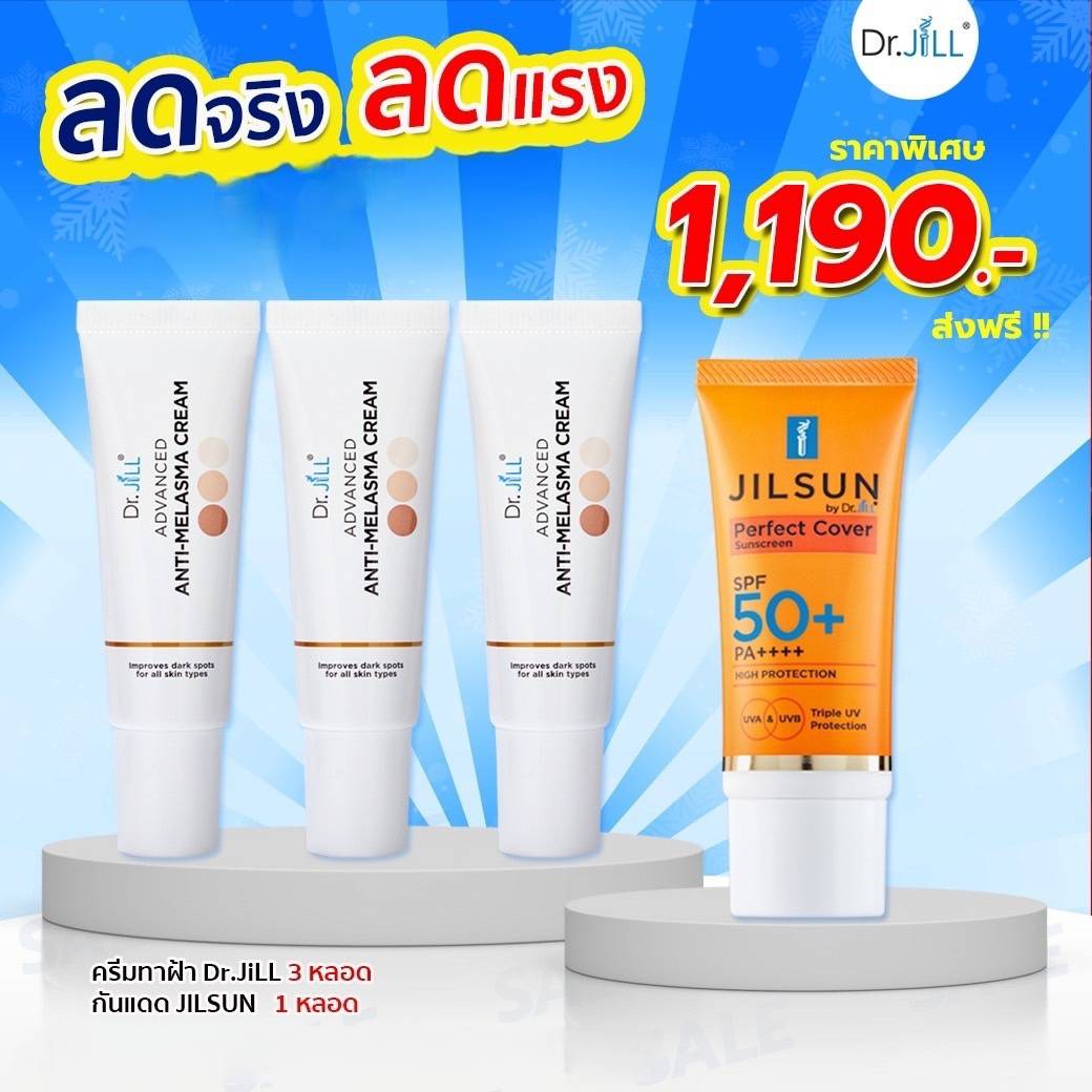 ครีมทาฝ้า 3 หลอด, ครีมกันแดด spf 50+ PA++++ ขนาด 20 ml 1 หลอด