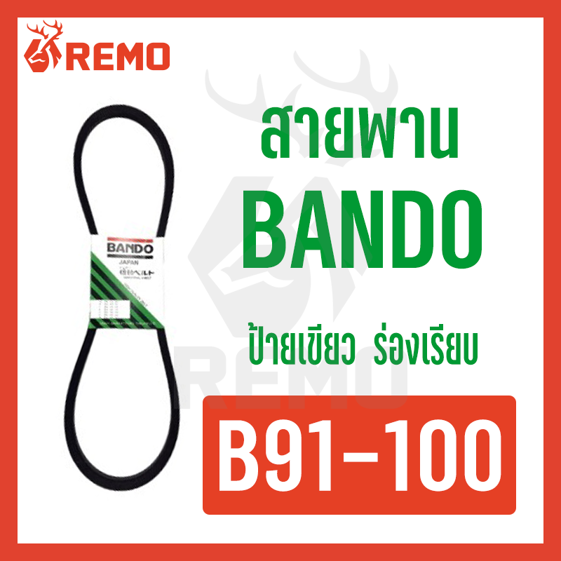สายพาน Bando B91-B100