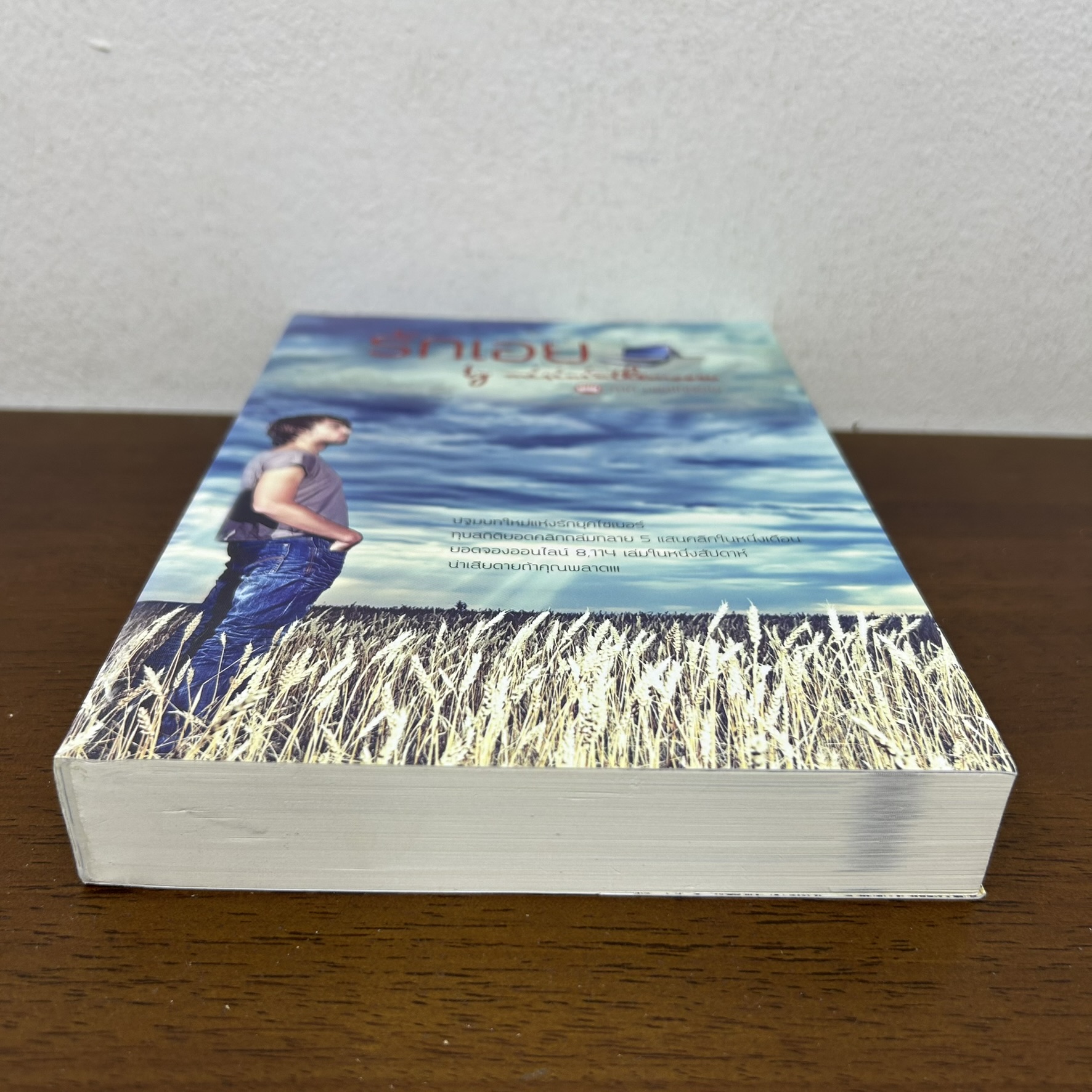 รักเอย ภาค DeathNote ... mirininthemoon (มือสอง) นิยายรัก โรแมนติก ห้องสมุด