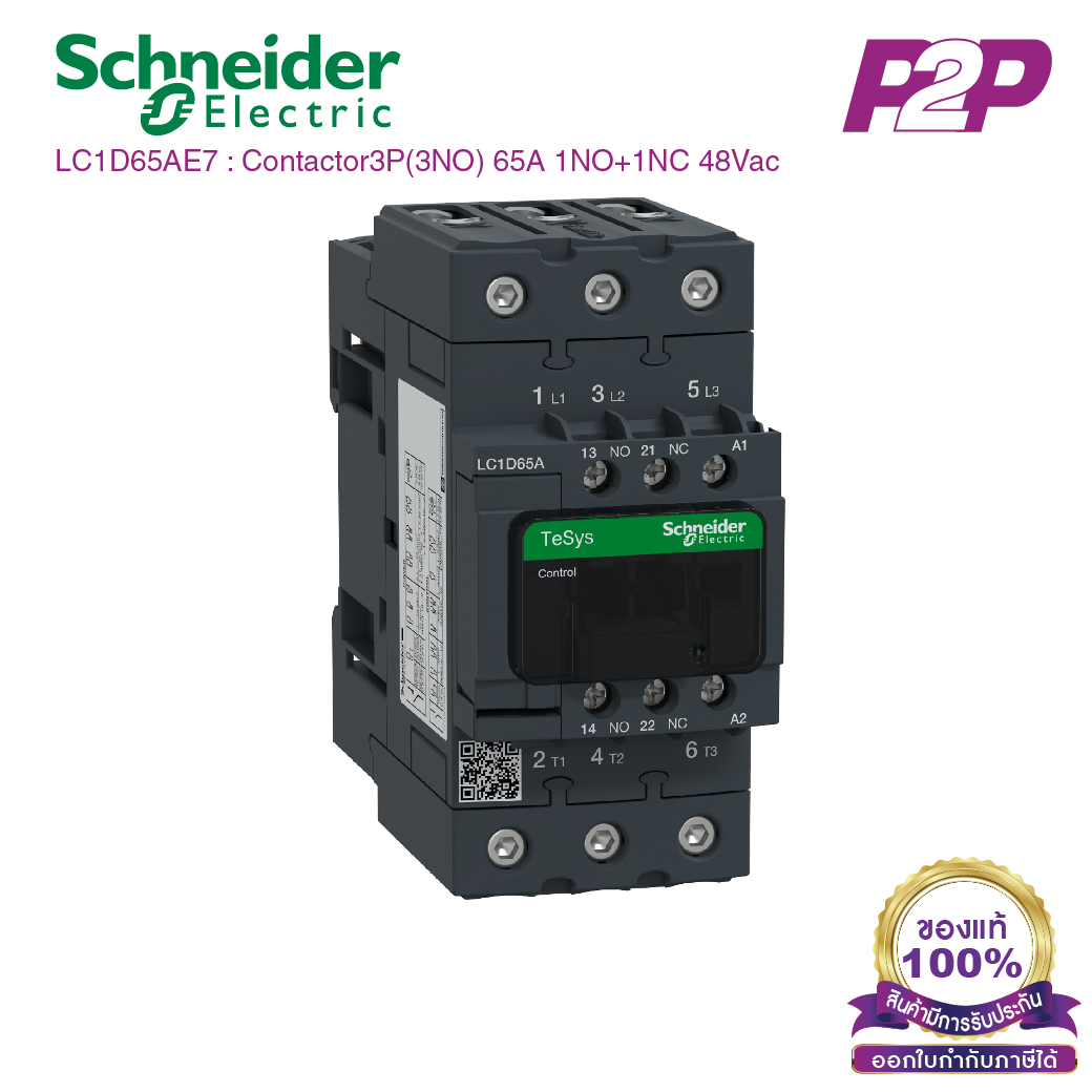 LC1D65AE7 : แมกเนติกคอนแทคเตอร์ 3P, 65A 48VAC - Schneider Electric - Magnetic Contactors by pik2pak.com