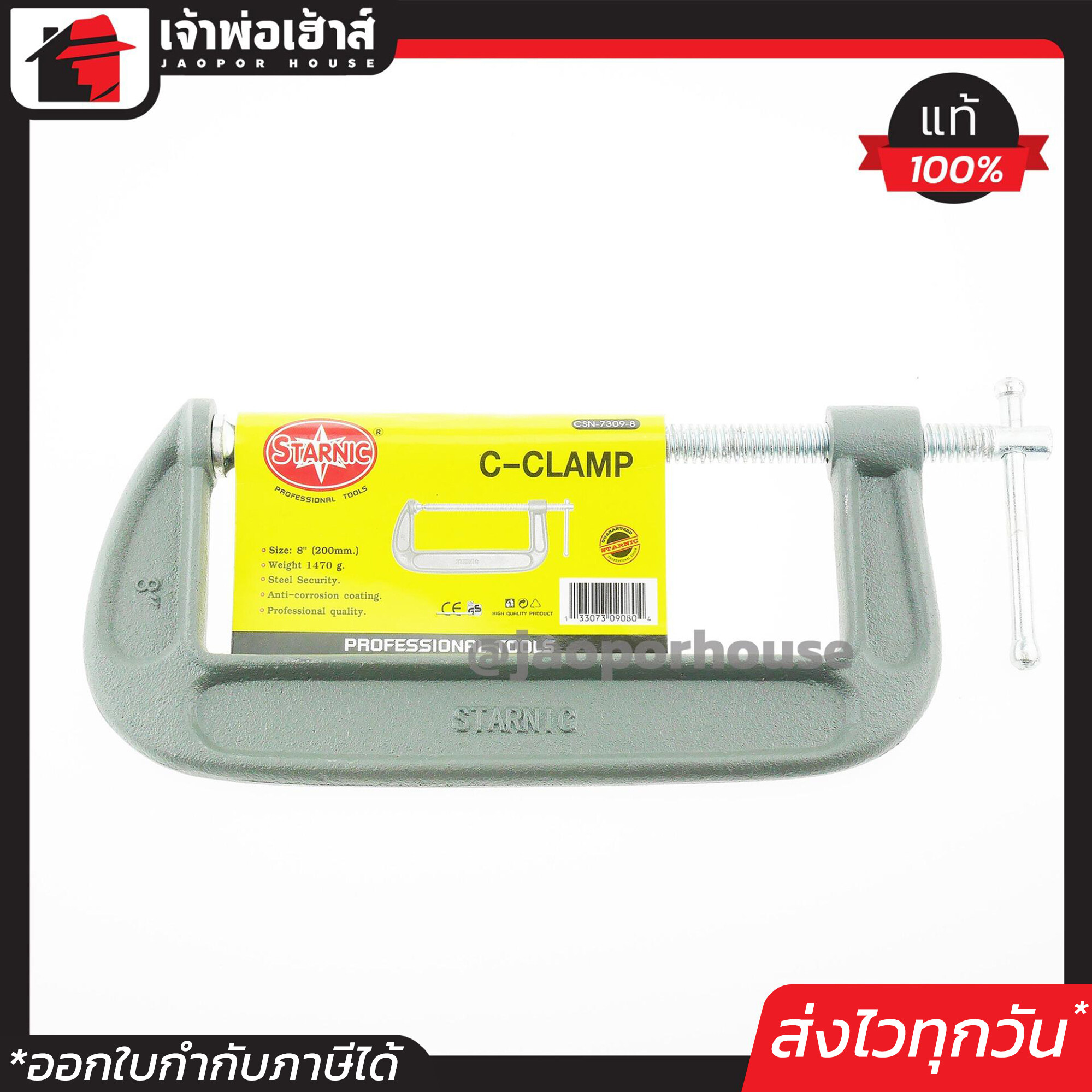 ปากกาจับชิ้นงาน ซีแคมป์ 8 นิ้ว STARNIC ปากกาจับชินงาน ปากกาจับงาน แค้มจับชิ้นงาน ปากกาจับงานไม้ แคลมจับชิ้นงาน c clamp ปากกาตัวซี B61-04