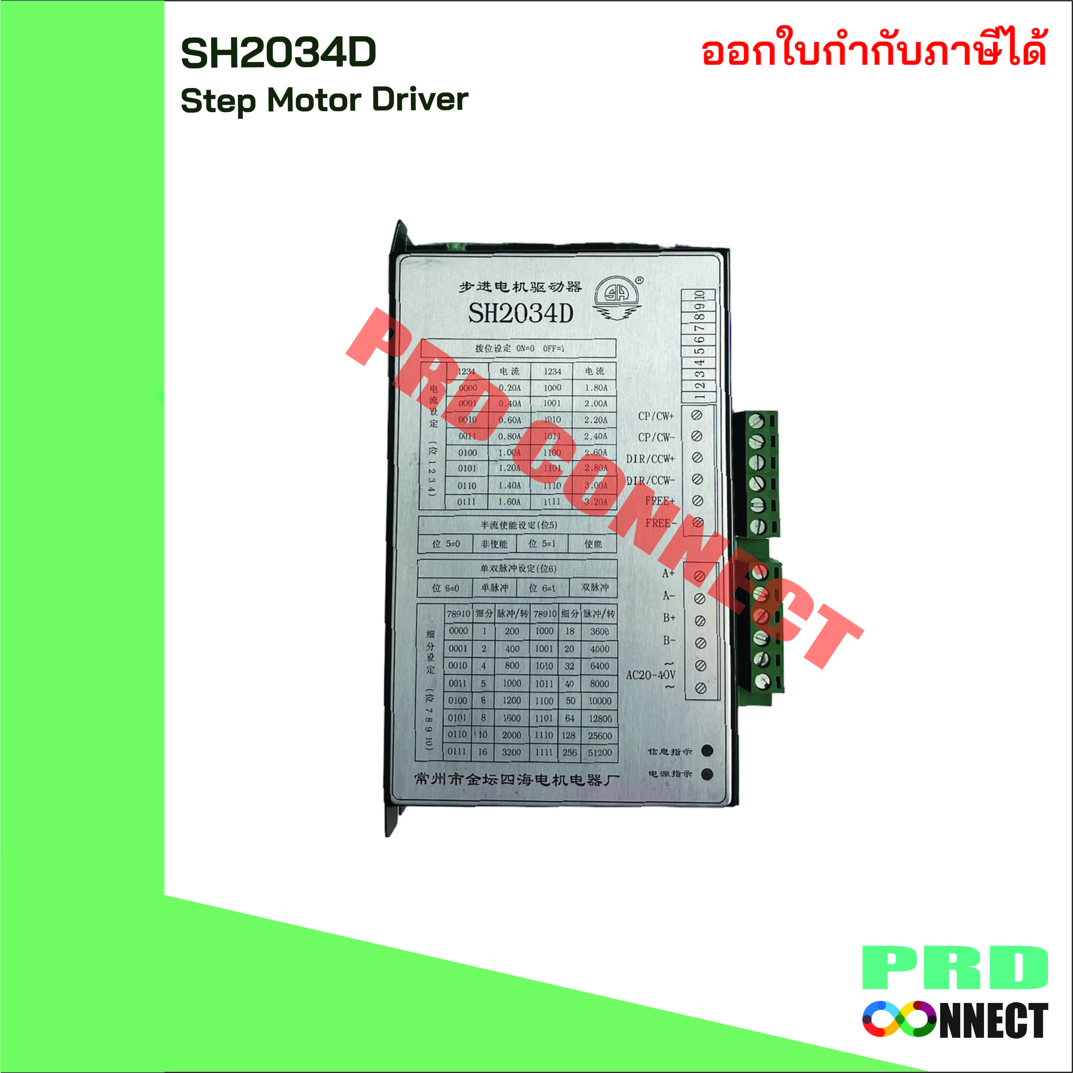 SH2034D Stepping Motor