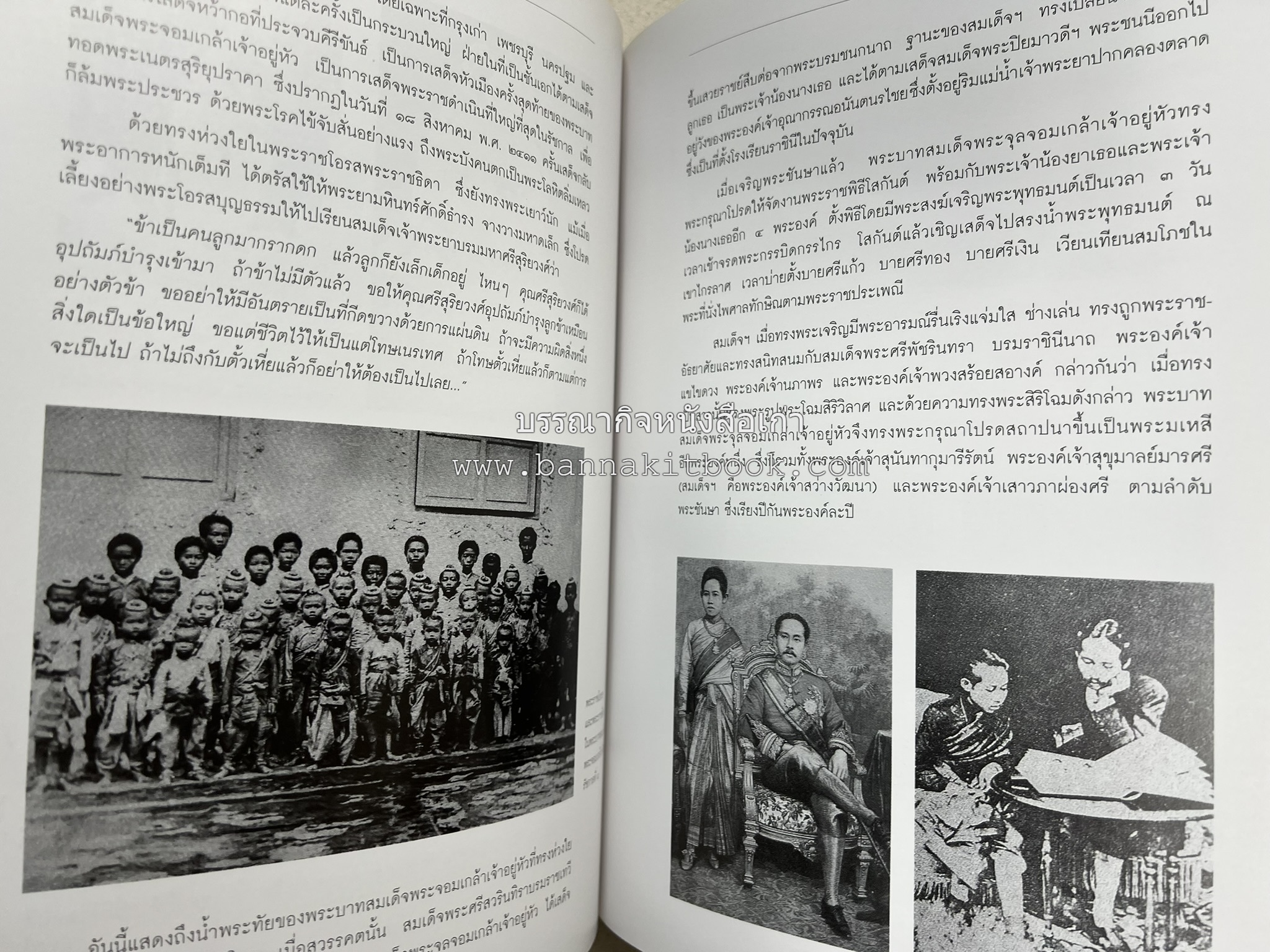 สามสมเด็จ โดย : ทรงวิทย์ แก้วศรี หนังสือที่ระลึกในพิธีเปิดอาคารเฉลิมพระเกียรติ โรงพยาบาลสมเด็จ ณ ศรีราชา จังหวัดชลบุรี.