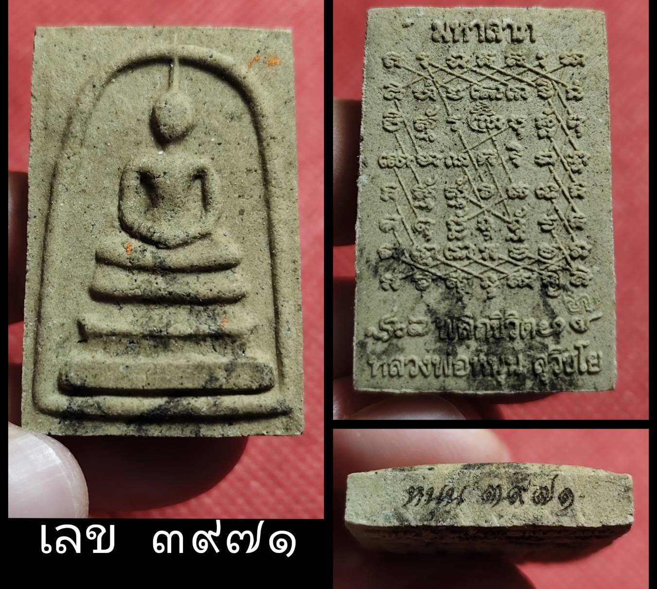 พระสมเด็จมหาลาภ พลิกชีวิต หลังยันต์เกราะเพชร หลวงพ่อหนุน วัดพุทธโมกพลาราม สกลนคร ปี 2564 (ศิษย์เอกหลวงพ่อฤาษีลิงดำ วัดท่าซุง สายอีสาน ผู้ค้นพบวิชา พุทโธระเบิด อันลือลั่น)
