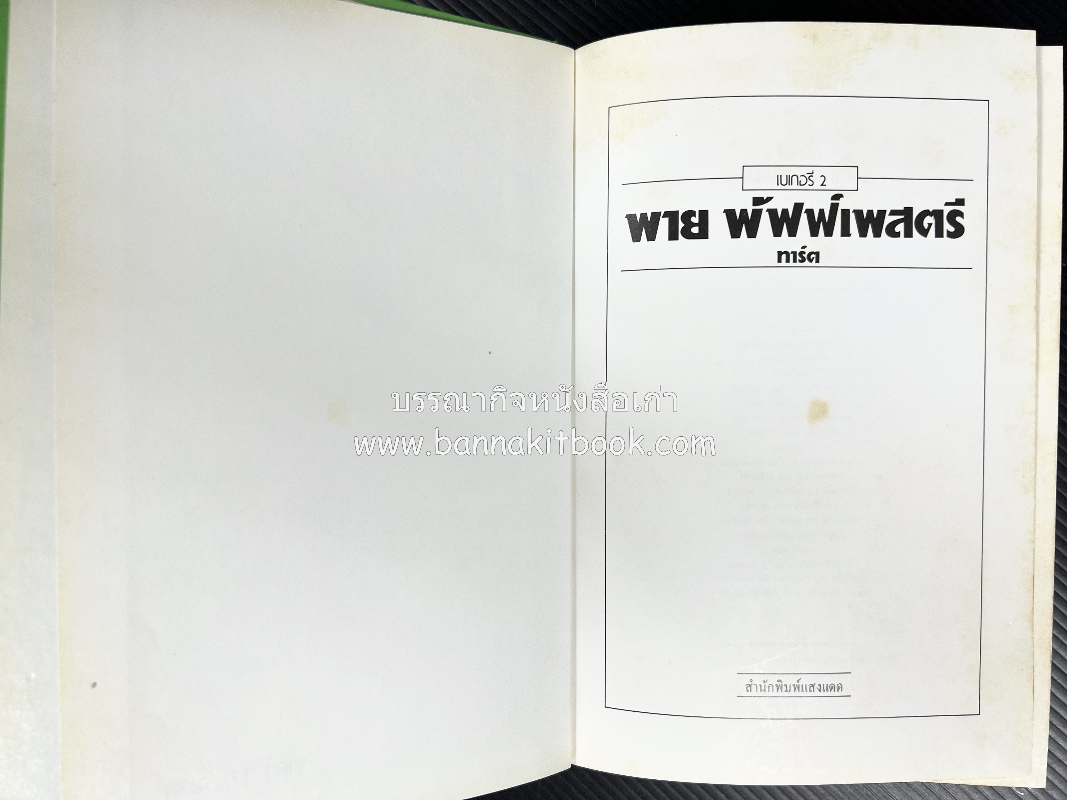 พาย พัฟฟ์เพสตรี ทาร์ต (ชุดเบเกอรี่ 2) โดย : อัจฉรา ชินาลัย.
