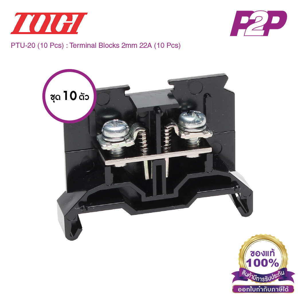 PTU-20 (10 pcs) : เทอมินอลบล็อค (แพ็ค10ตัว) 22A / 2mm² (UL 19A) AWG16~14 (Screw) With Spring M3.5 - Togi / Toyogiken - Terminal Block by pik2pak.com #ซื้อเป็นแพ็คถูกกว่า