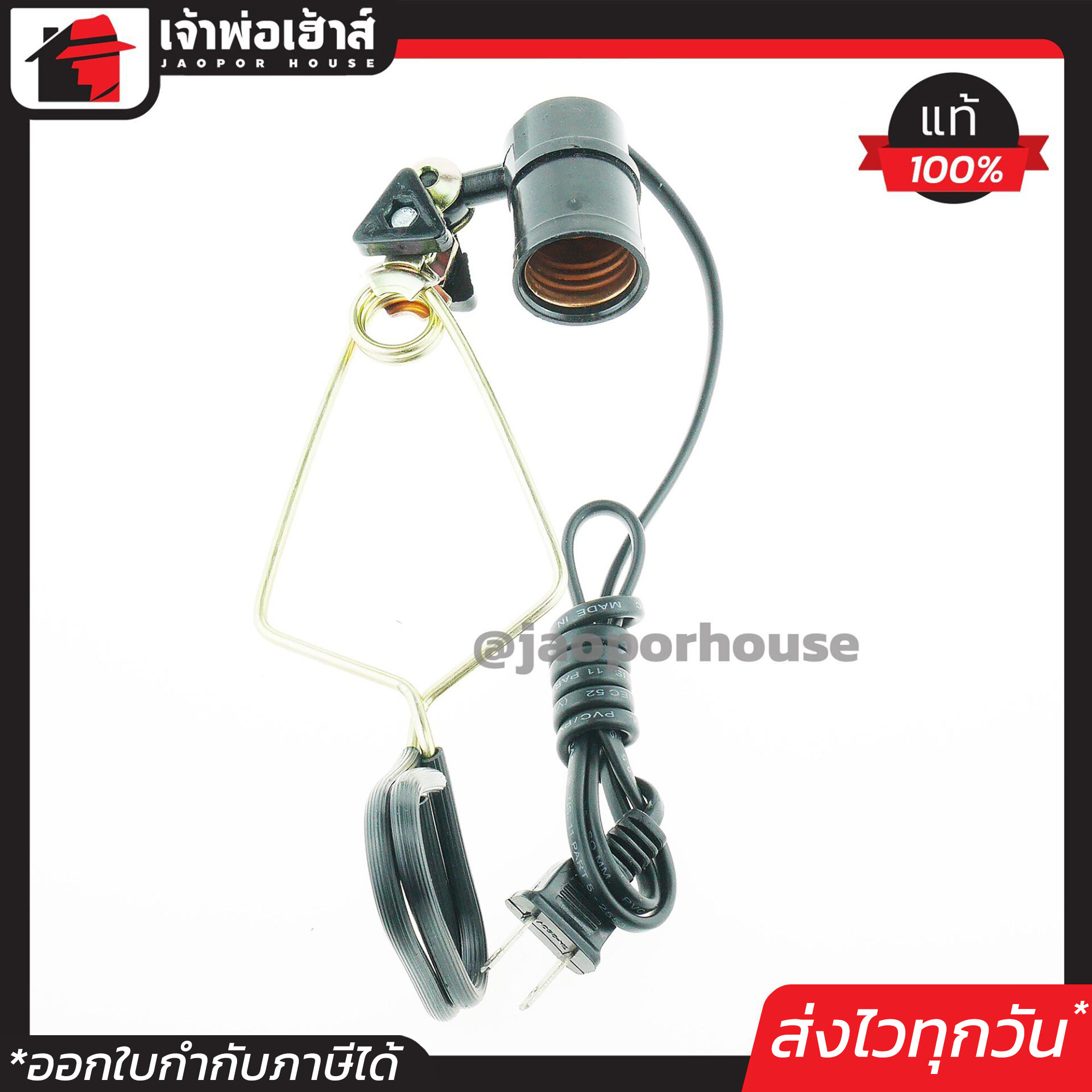ขาหนีบหลอดไฟ ขั้ว E27 พร้อมสาย 1 เมตร หัวหมุนได้ 360 องศา โคมไฟขาหนีบ โคมไฟหนีบ โคมไฟแบบหนีบ ขาหนีบหลอดโคมไฟ B12-03