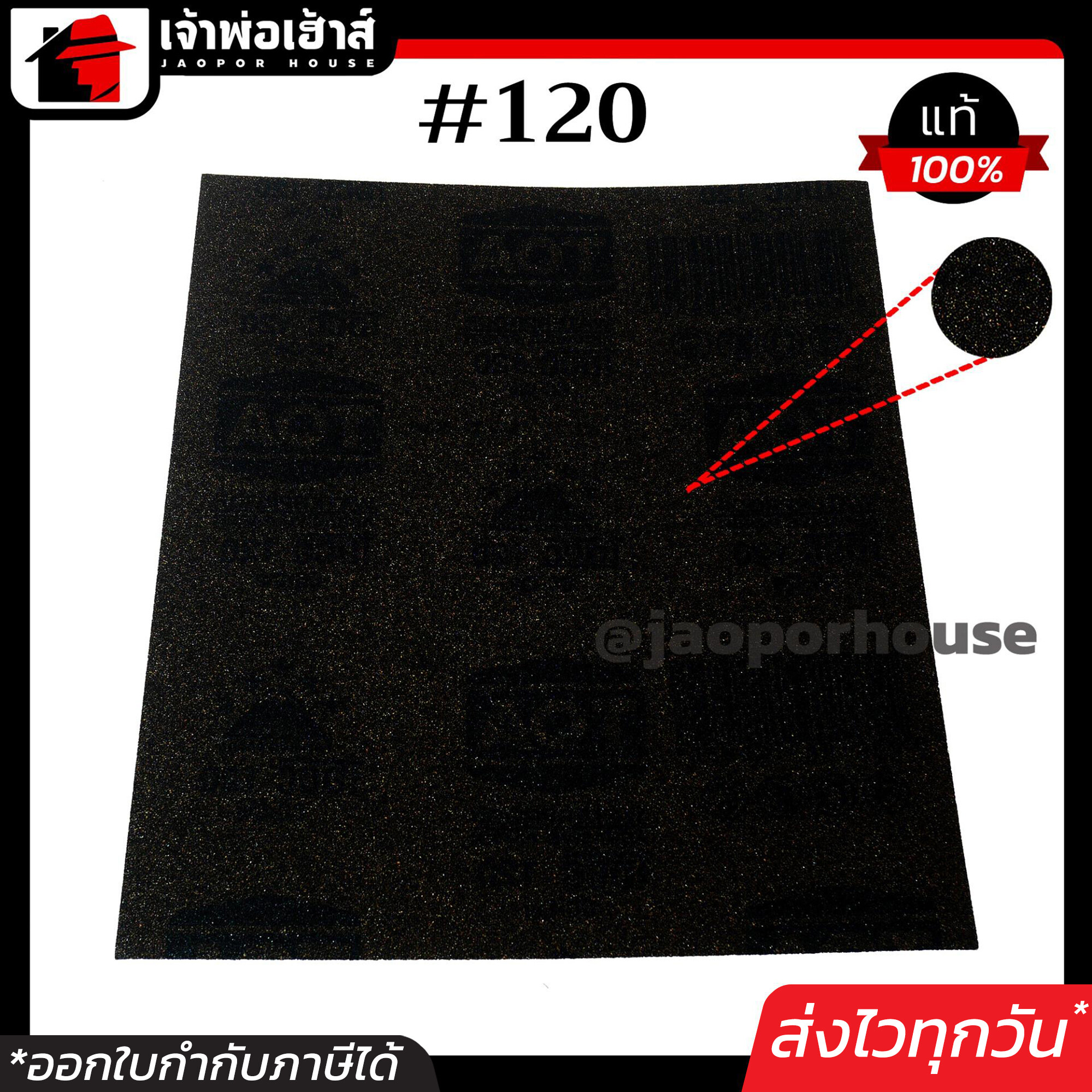 กระดาษทรายขัดน้ำ TOA เบอร์ 120 หยาบปานกลาง คุ้มสุดๆ!!! 1 โหล 12 ชิ้น ทนการขัดถู กระดาษทรายขัดเหล็ก กระดาษทรายขัดหยาบ
