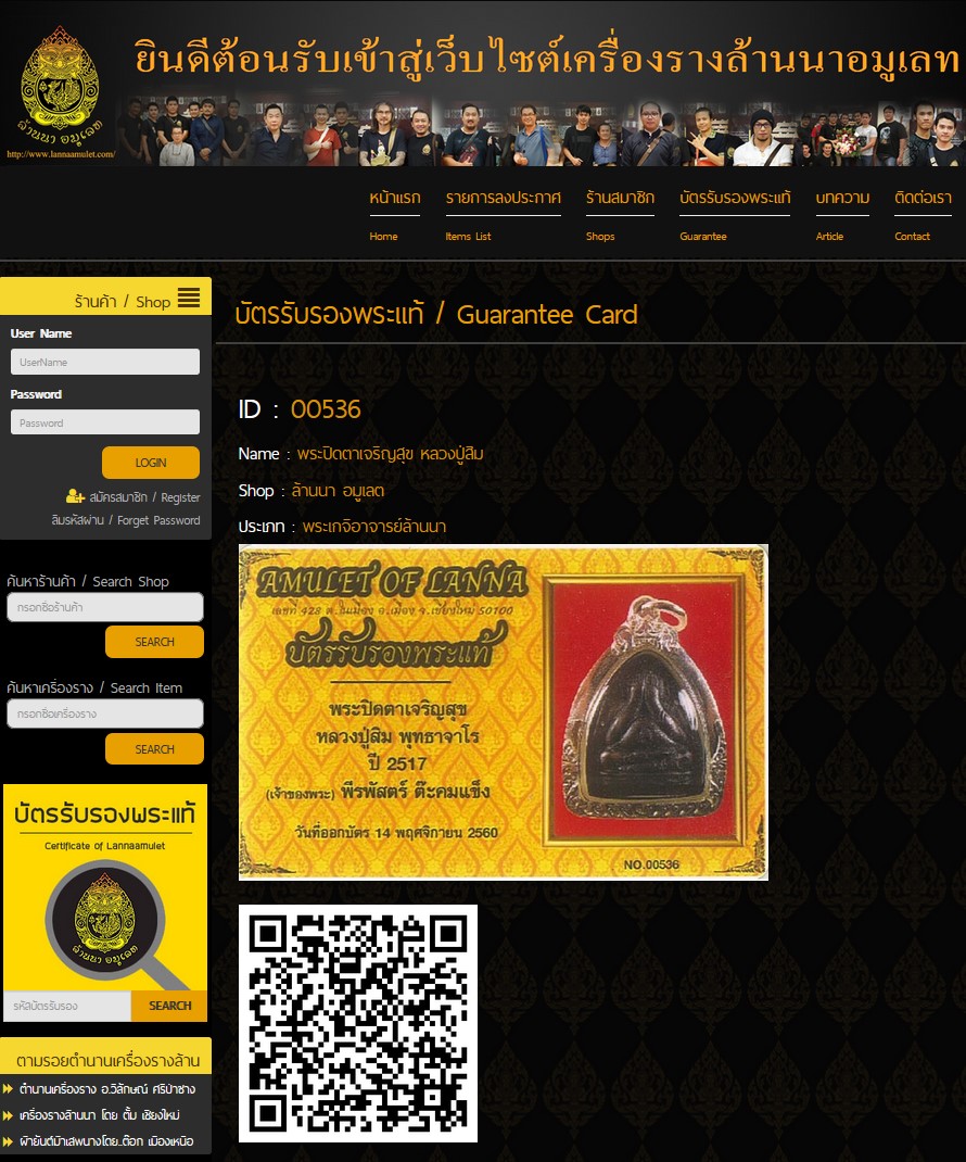 พระปิดตาเจริญสุข เนื้อทองแดง รุ่นเมตตา หลวงปู่สิม พุทธาจาโร ปี 2517