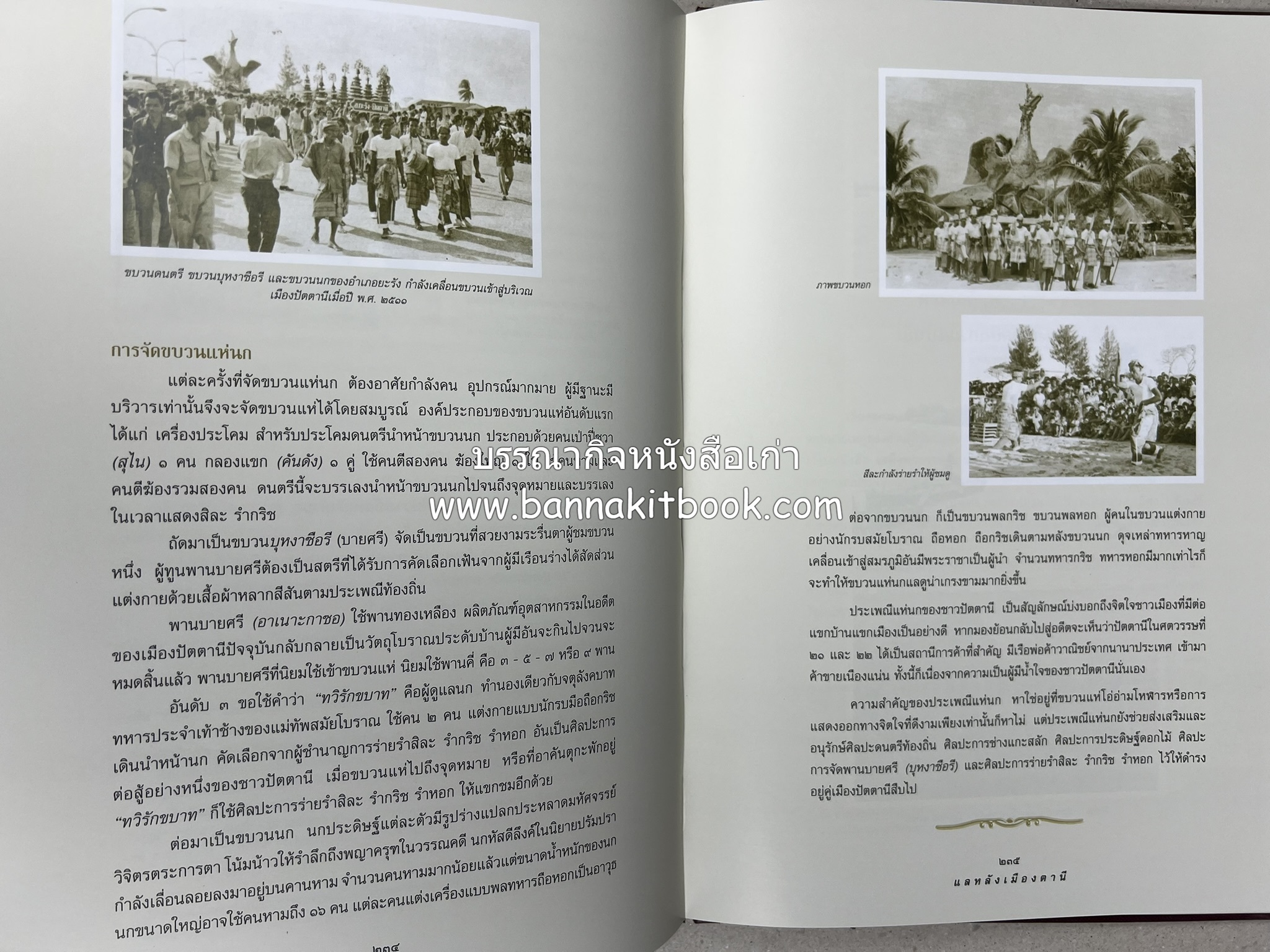 มรดกเมืองตานี รวมบทความประวัติศาสตร์ สังคม วัฒนธรรม คติความเชื่อ ประเพณีของชาวไทยมุสลิม หนังสืออนุสรณ์นายเจริญ สุวรรณมงคล.