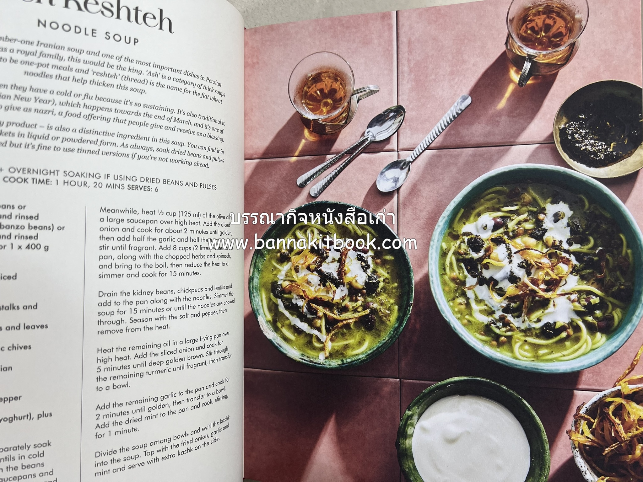 ตำหรับอาหารเปอร์เซียคาวหวาน SALAMATI โดย : HAMED ALLAHYARI - DANI VALENT (พิมพ์ภาษาอังกฤษ).