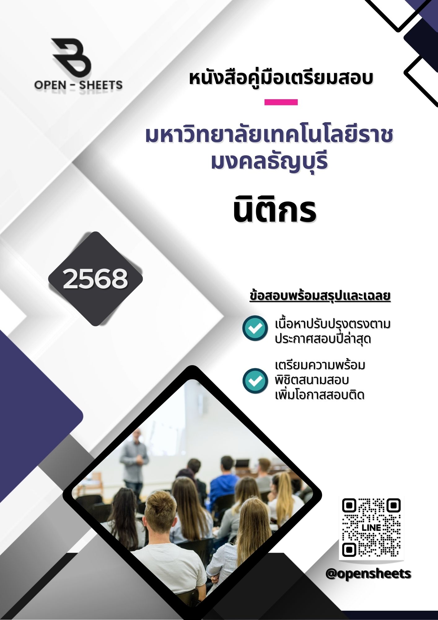 แนวข้อสอบ นิติกร มหาวิทยาลัยเทคโนโลยีราชมงคลธัญบุรี