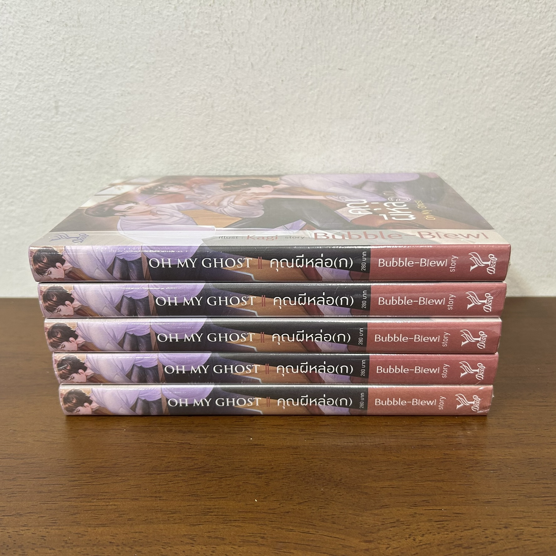 [YAOI] Oh My Ghost คุณผีหล่อ(ก) คุณผีหลอก ... Bubble-B[ew] (มือหนึ่งซีล) นิยายวาย DEEP
