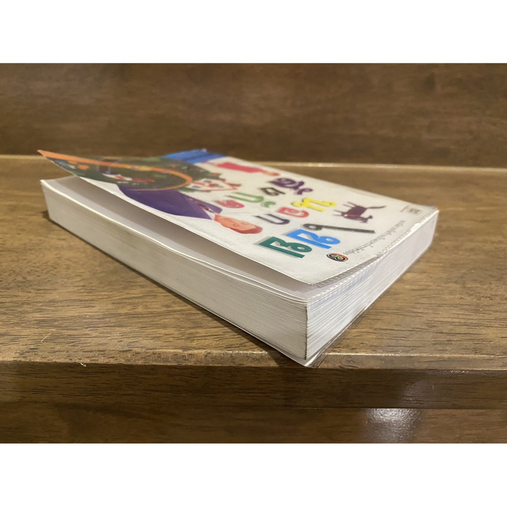 เขยนอกสังกัด ... กันยามาส (มือสอง) นิยาย โรแมนติก