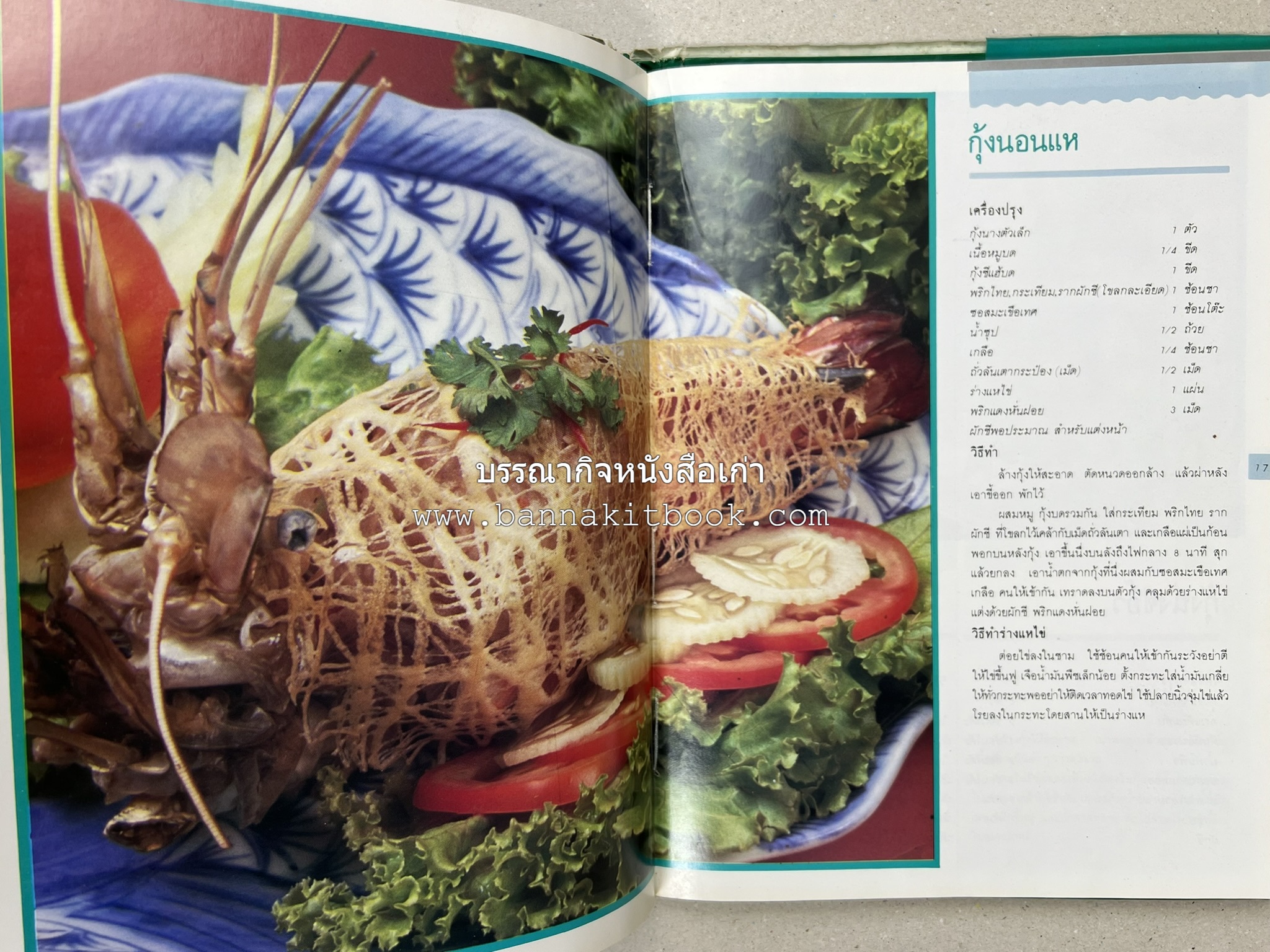 ศิลปในการปรุงอาหารทะเล (เคล็ดลับเลือกซื้ออาหารทะเล / รวมตำรับน้ำจิ้มรสแซ่บ โดย : สำนักพิมพ์แม่บ้าน.