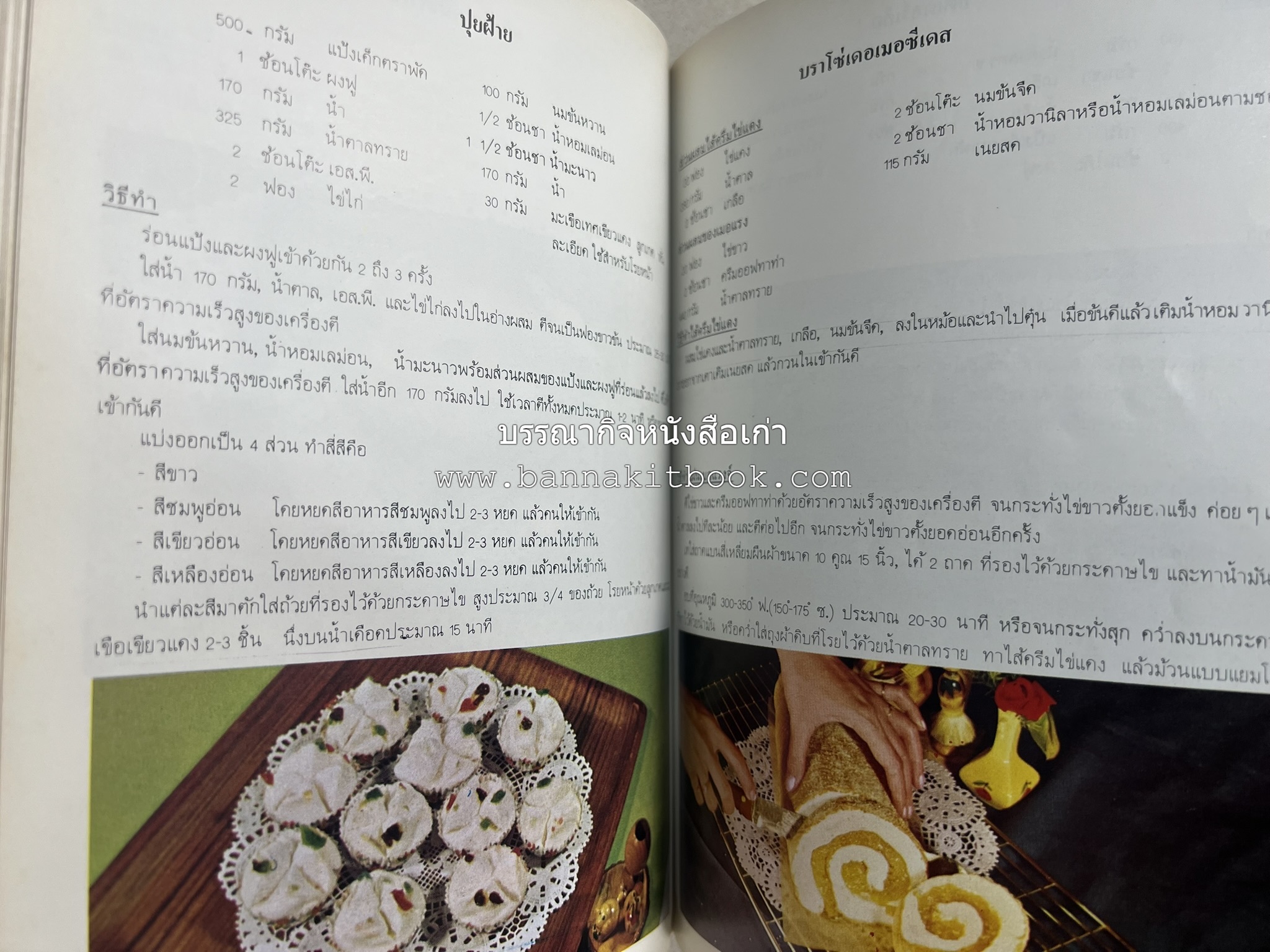 ขนมจากแป้งสาลี โดย : บริษัท ยูไนเต็ดฟลาวมิลส์ จำกัด.