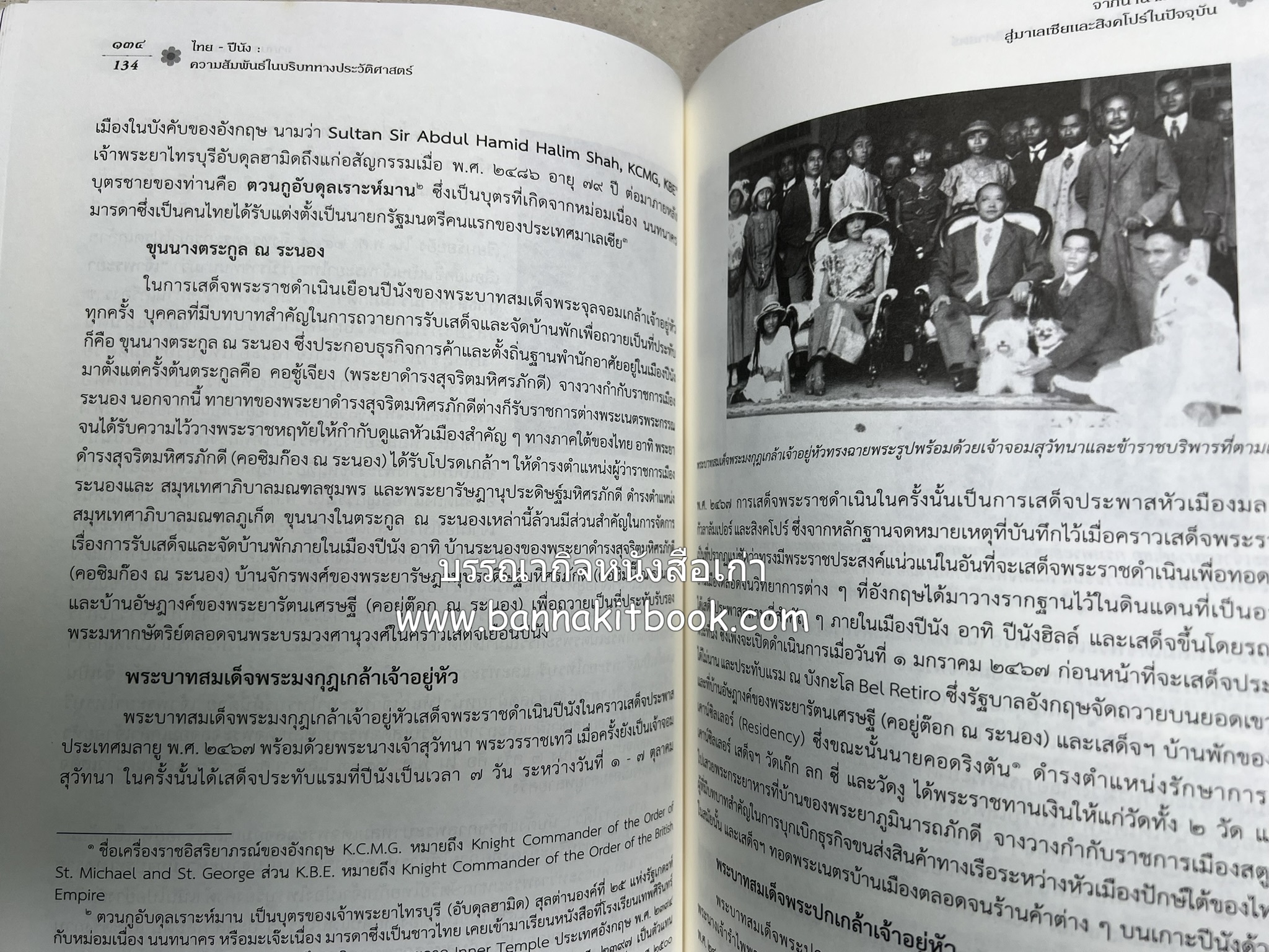 จากนานามาลยรัฐ สู่มาเลเซียและสิงคโปร์ในปัจจุบัน โดย : สำนักวรรณกรรมและประวัติศาสตร์ กรมศิลปากร.