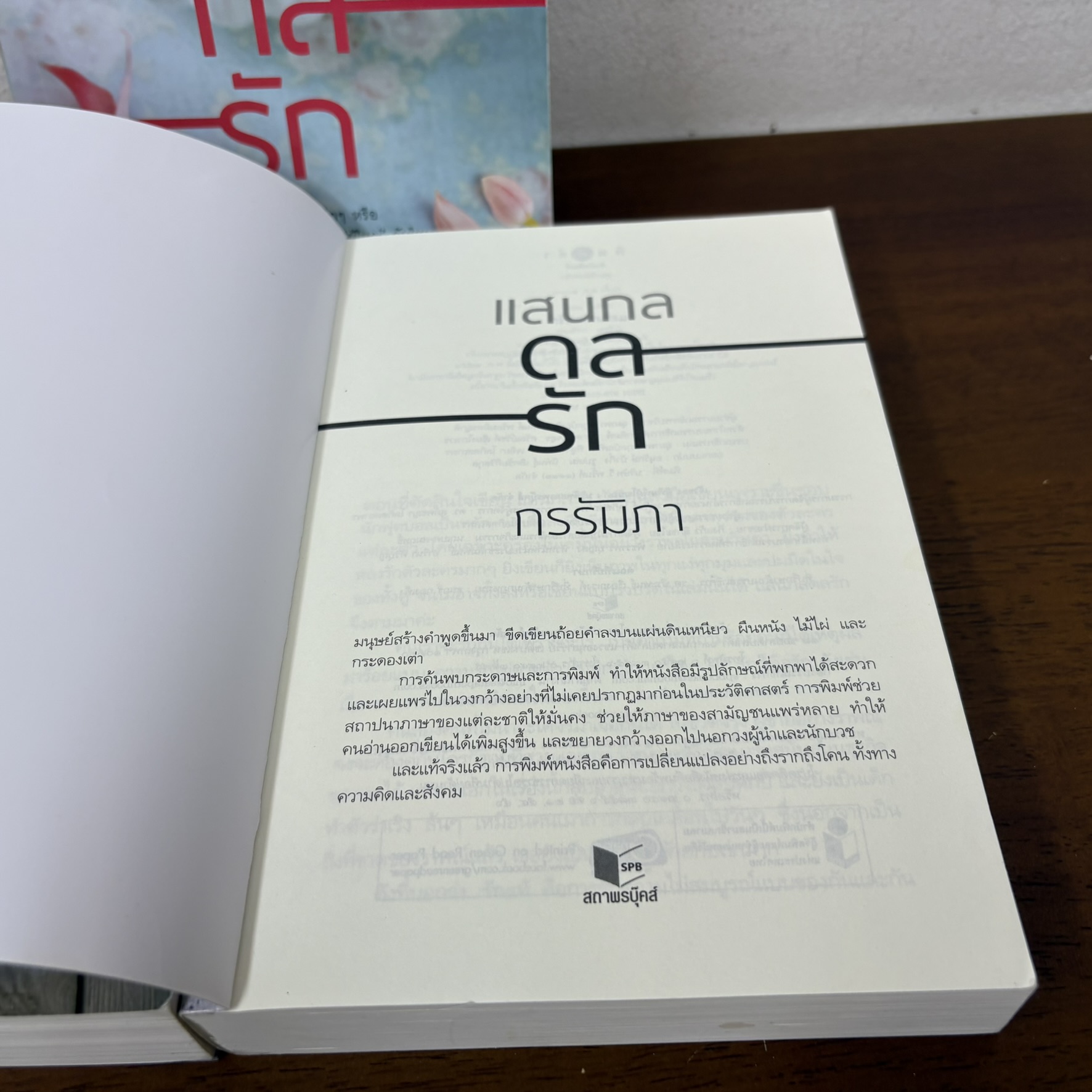 ชุด แสนกลรัก - แสนกลรัก/แสนเล่ห์กลรัก/แสนกลดลรัก 3 เล่ม ครบชุด ... กรรัมภา (มือสอง) นิยาย พิมพ์คำ โรแมนติก