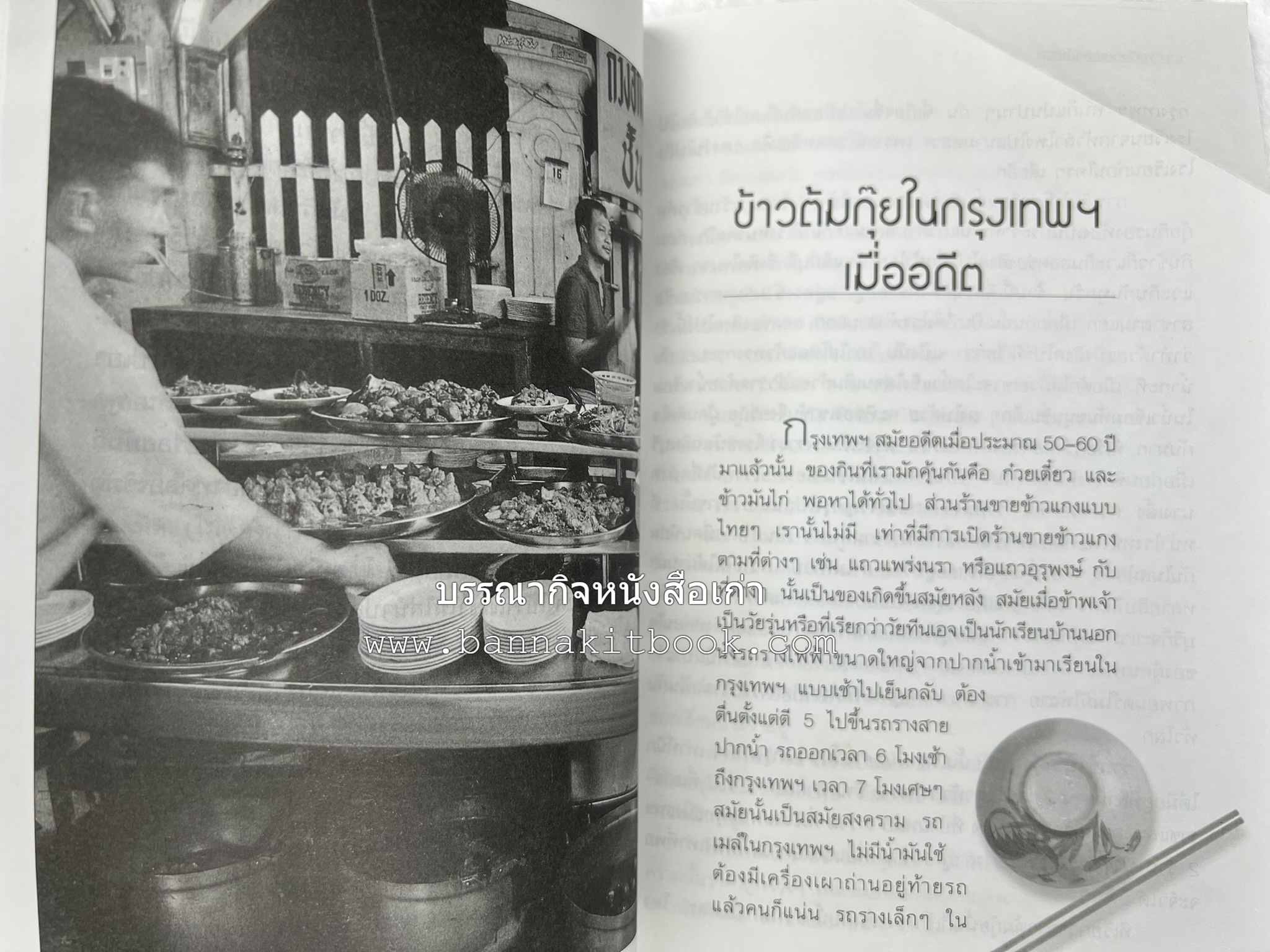 อาหารรสวิเศษของคนโบราณ โดย : ประยูร อุลุชาฎะ.