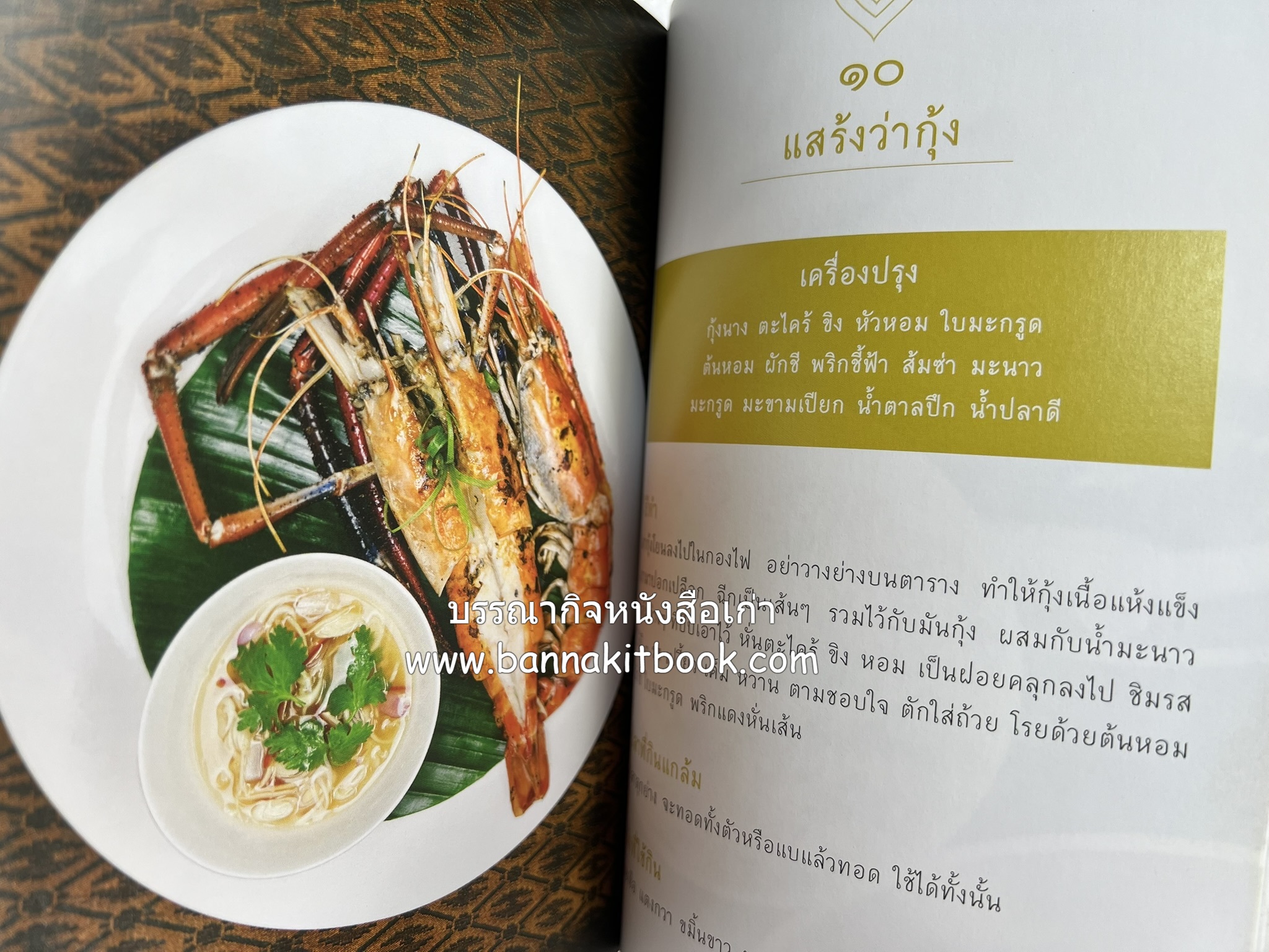 ชีวิตในวัง ~ ตำรับอาหารชาววัง โดย : หม่อมหลวงเนื่อง นิลรัตน์ ~ หม่อมเจ้าหญิงสะบาย นิลรัตน์.